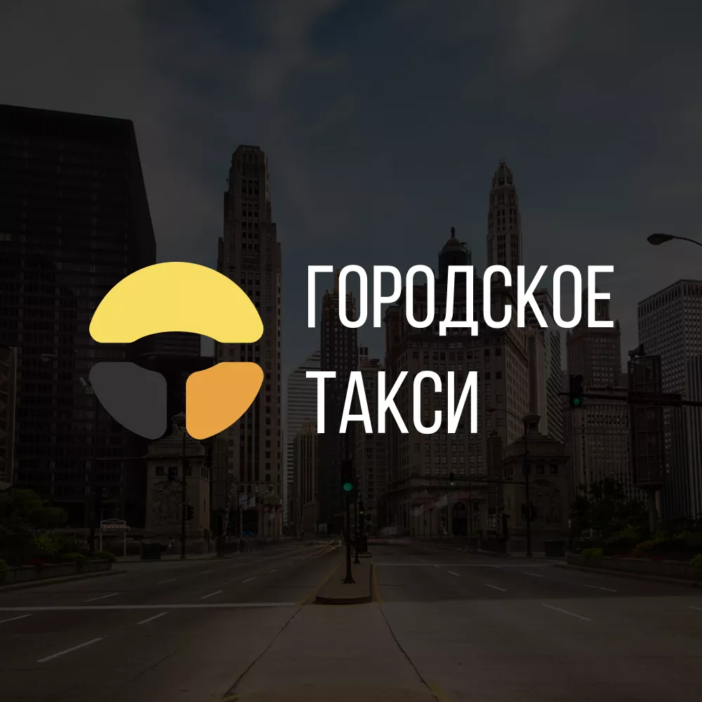 Разработка сайта службы «Городского такси» в Спасске-Рязанском