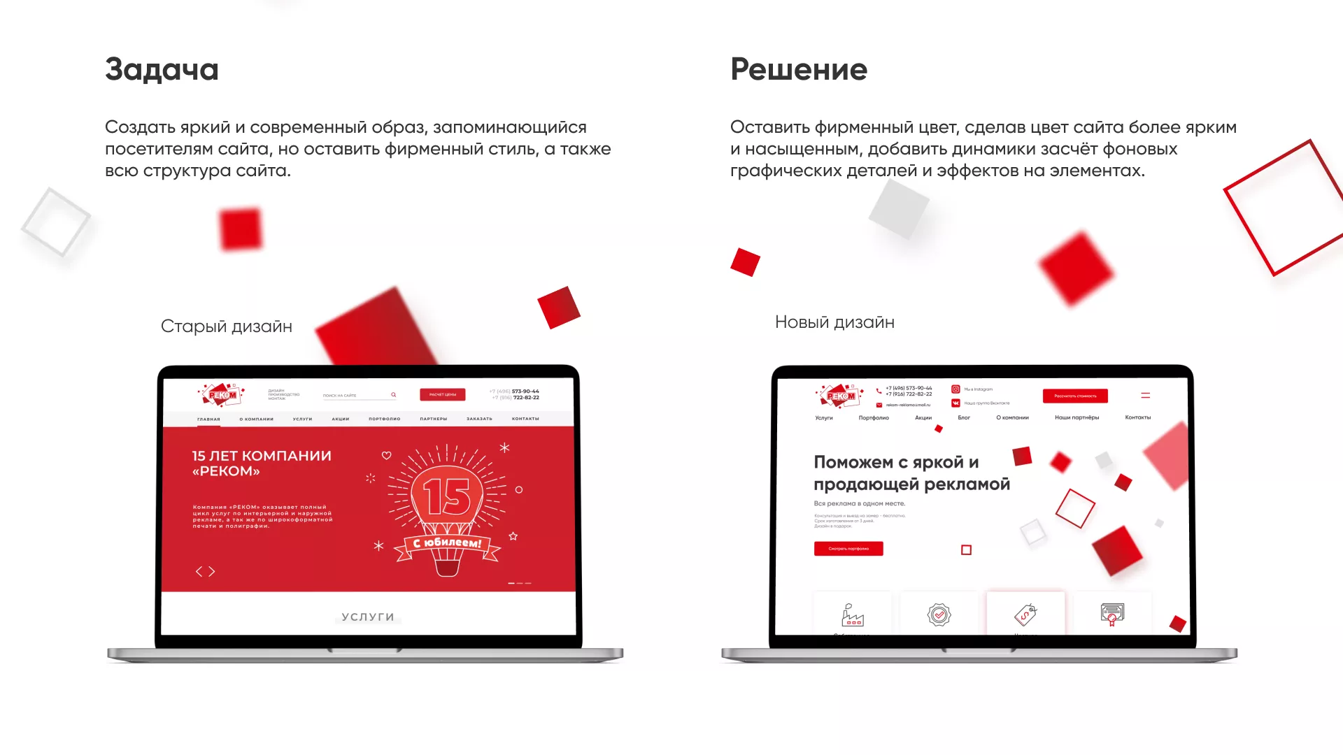 Редизайн сайта в Спасске-Рязанском для рекламно-производственной компании «РЕКОМ»