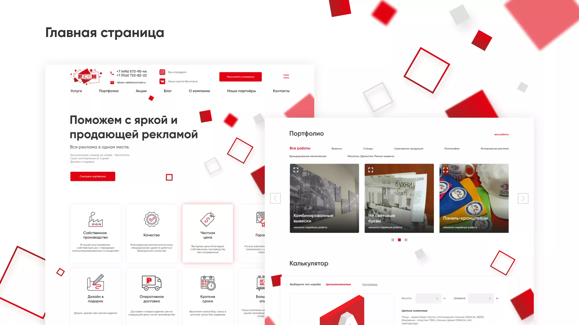 Редизайн сайта в Спасске-Рязанском для рекламно-производственной компании «РЕКОМ»