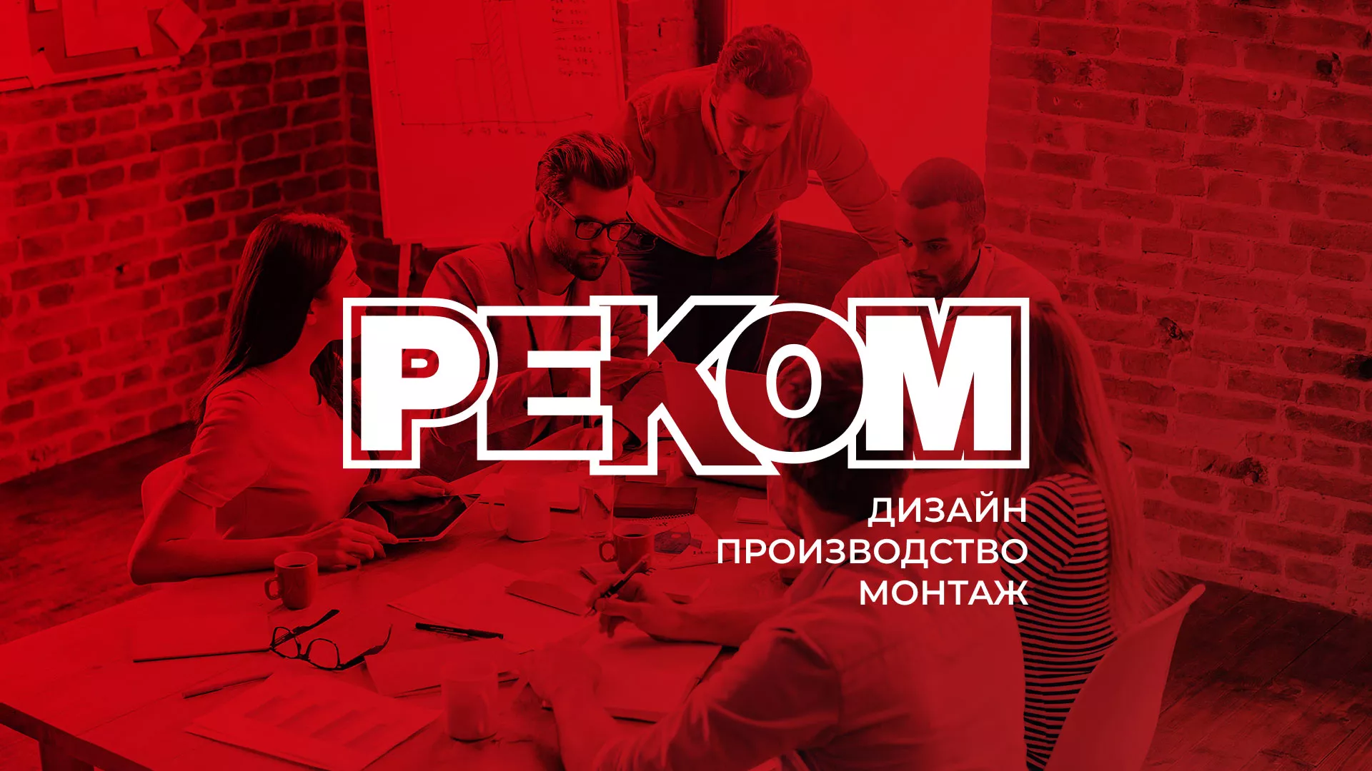 Редизайн сайта в Спасске-Рязанском для рекламно-производственной компании «РЕКОМ»