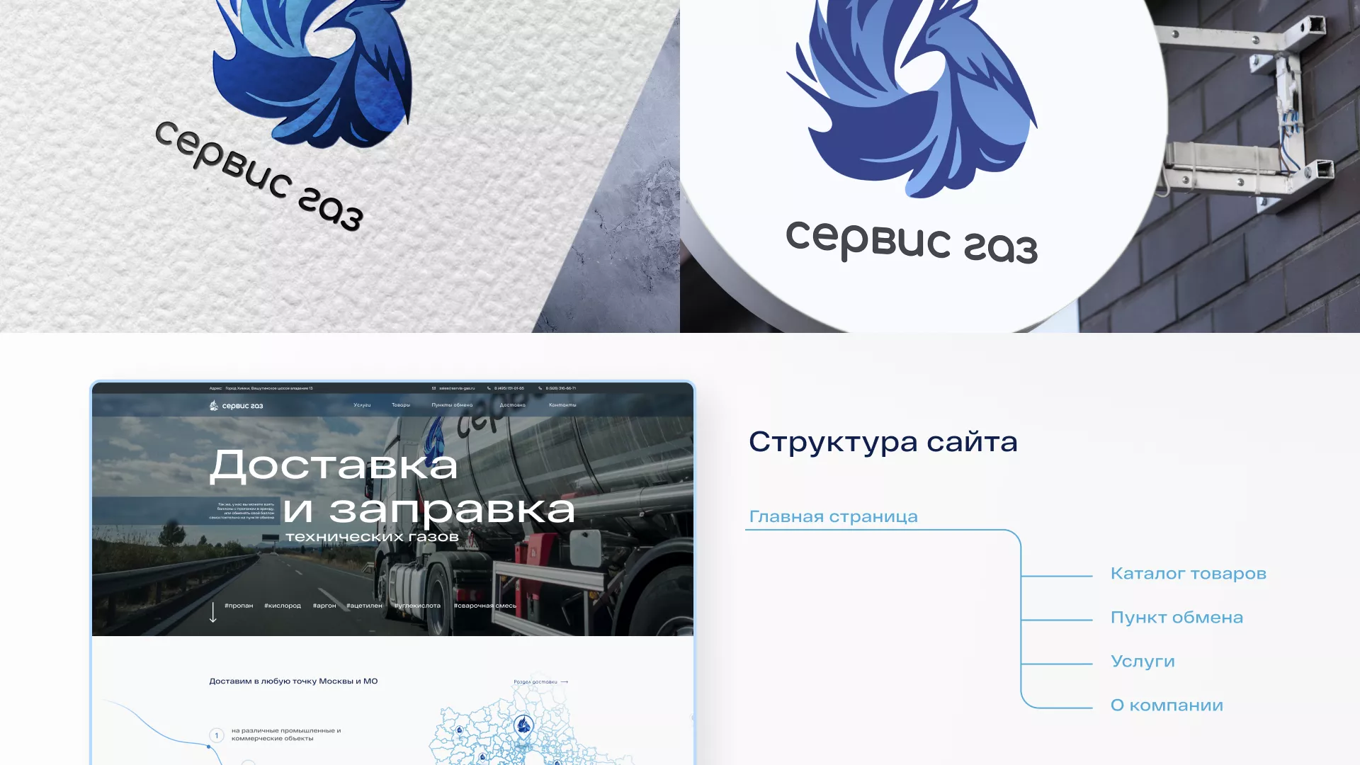 Создание сайта компании «Сервис газ» в Спасске-Рязанском