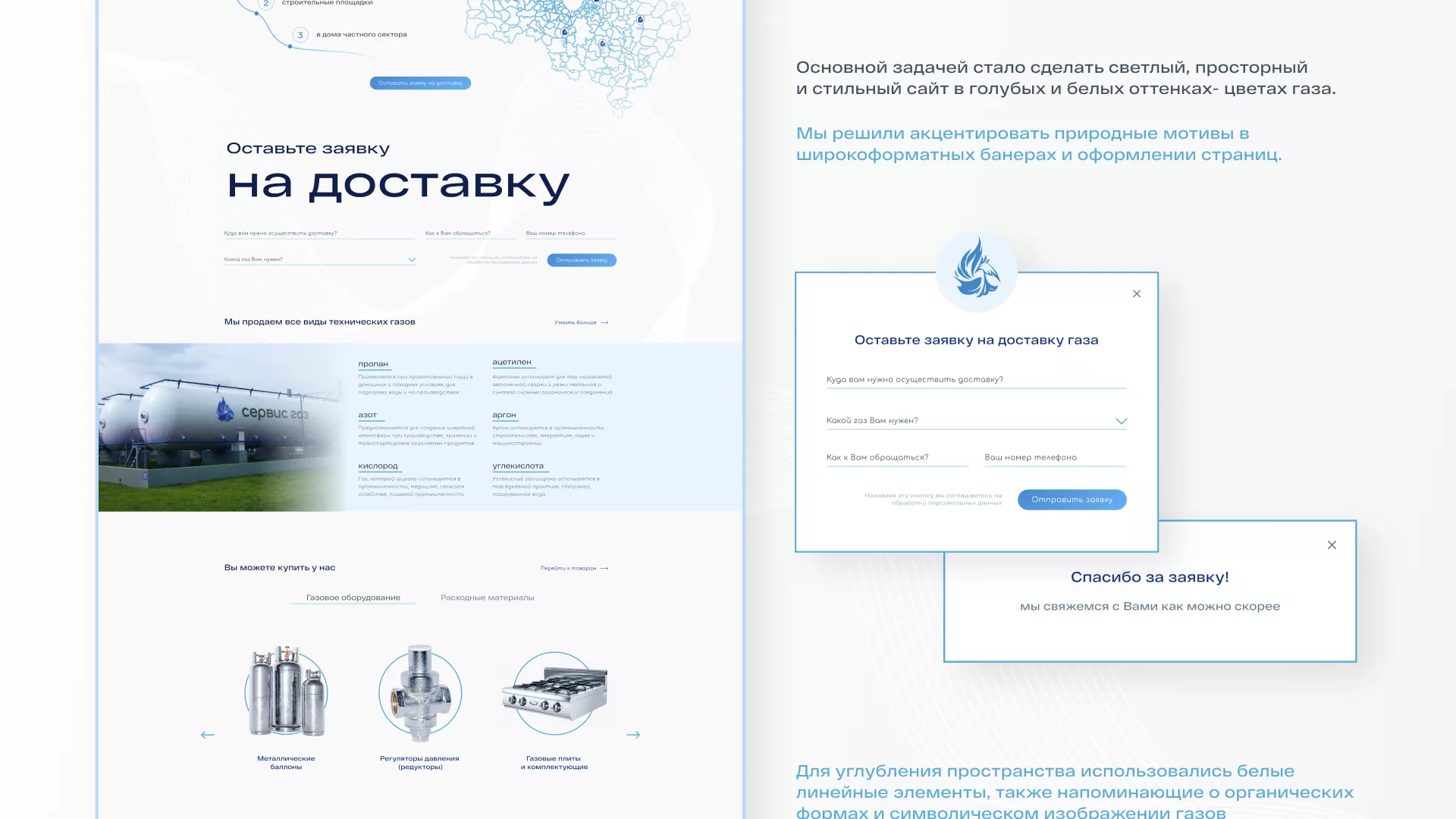 Создание сайта компании «Сервис газ» в Спасске-Рязанском