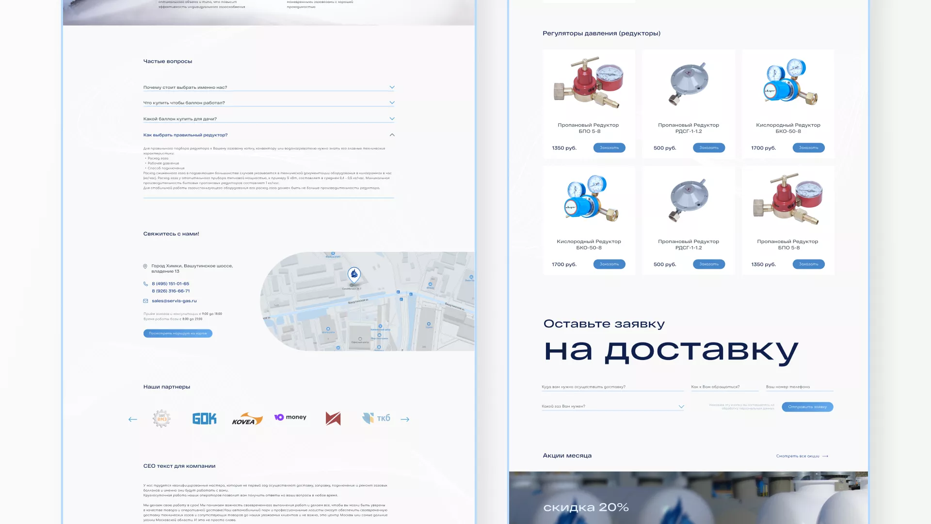 Создание сайта компании «Сервис газ» в Спасске-Рязанском