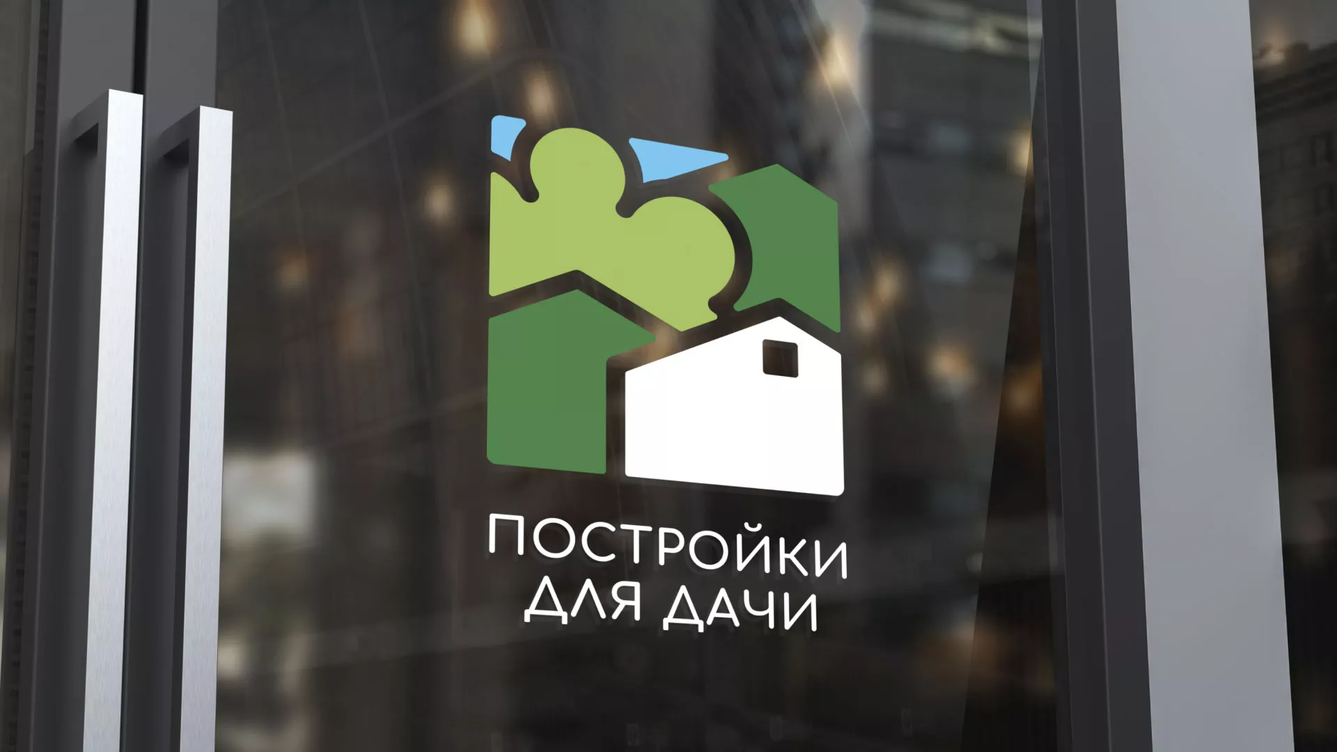 Разработка логотипа в Спасске-Рязанском для компании «Постройки для дачи»