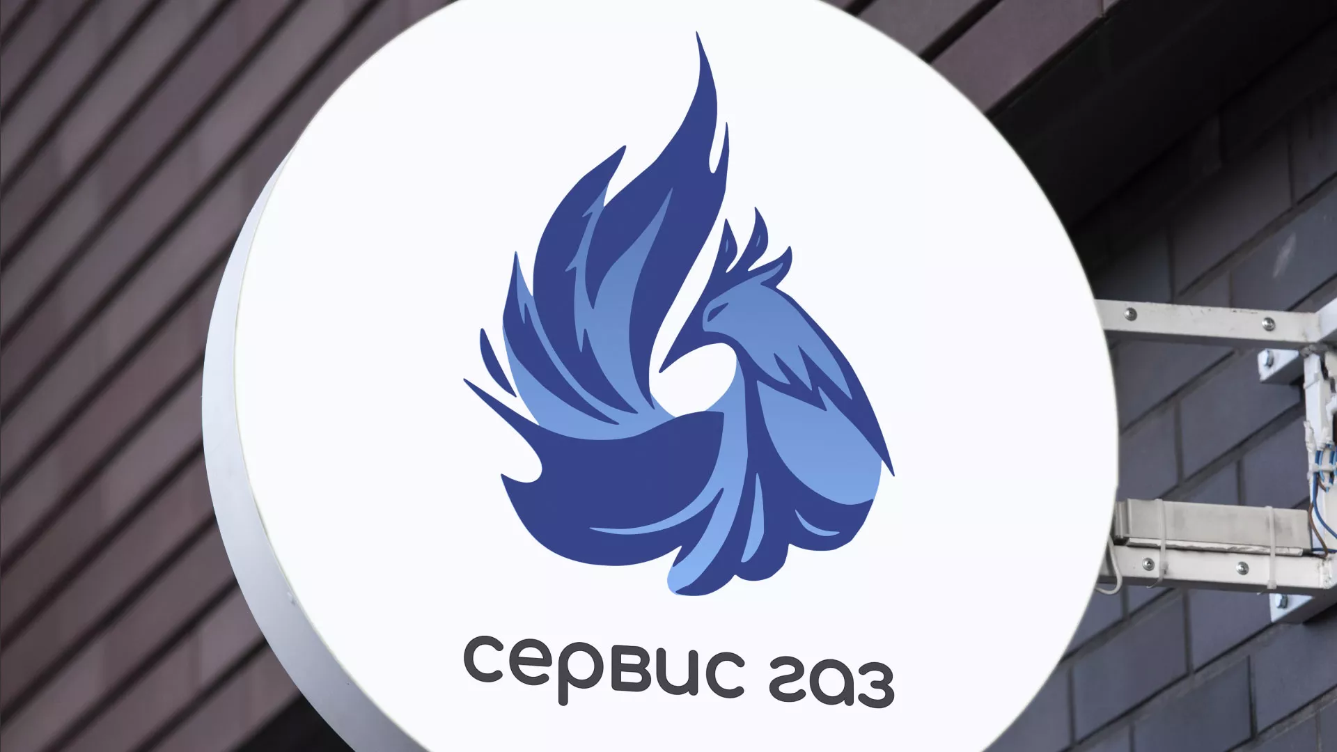 Создание логотипа «Сервис газ» в Спасске-Рязанском