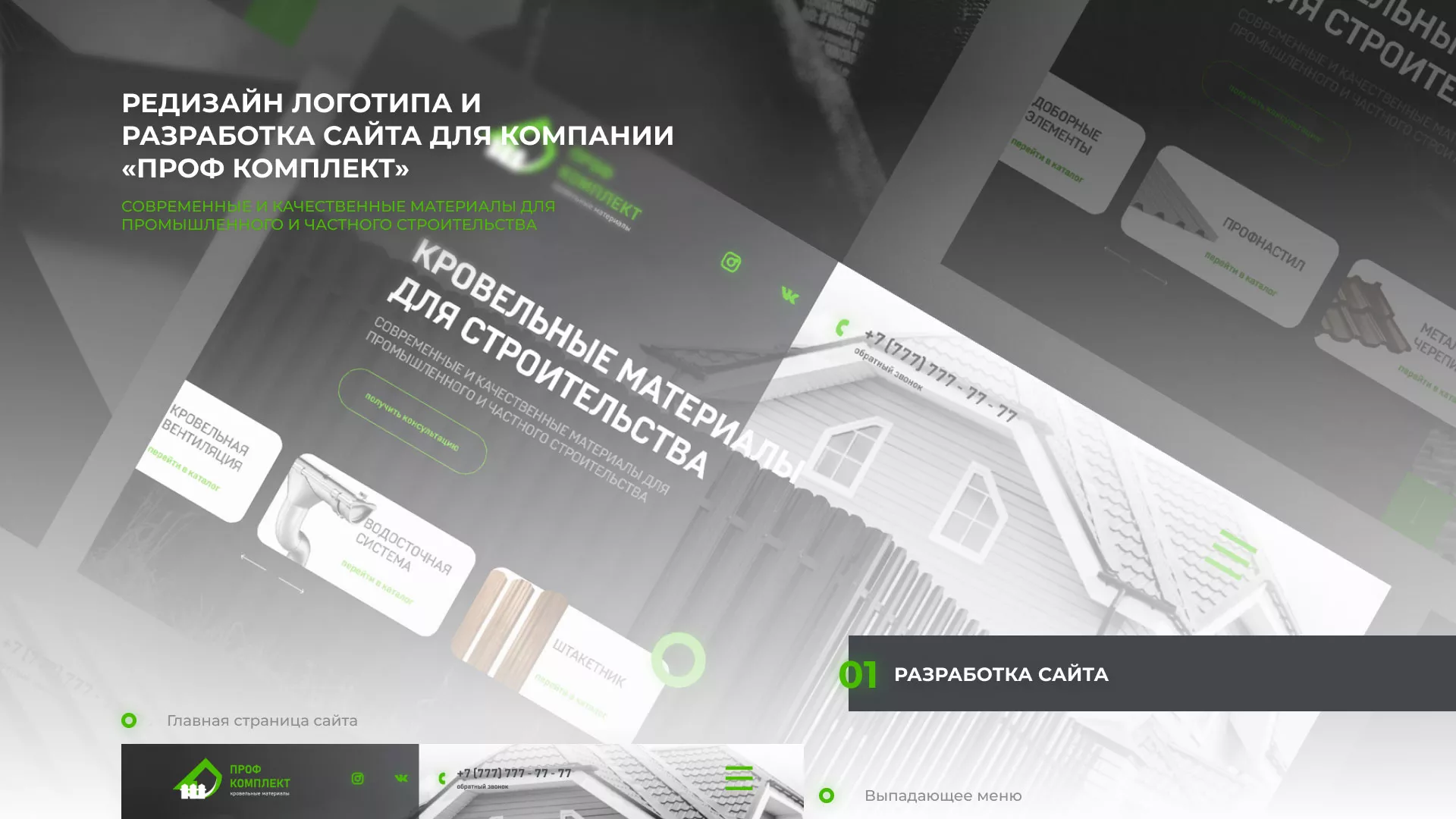 Создание сайта компании «Проф Комплект» в Спасске-Рязанском