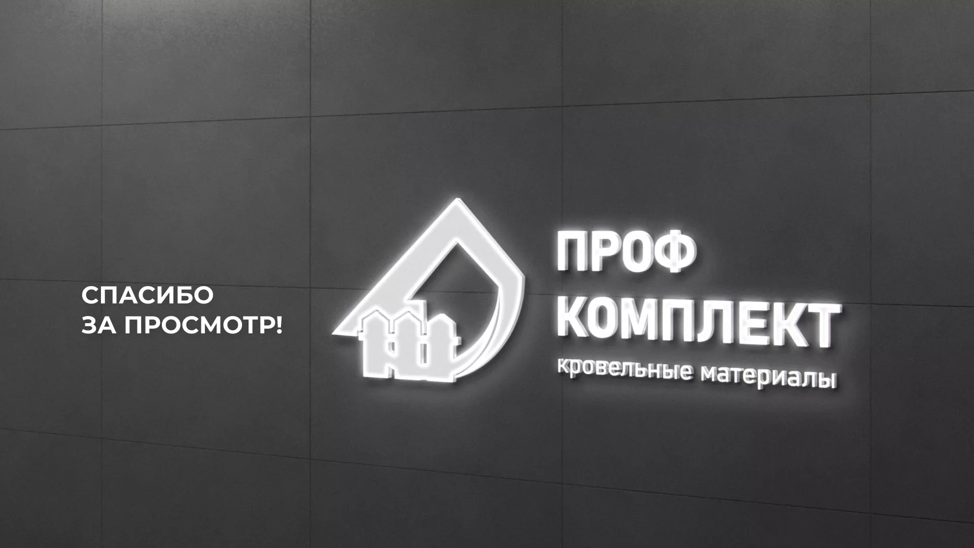 Создание сайта компании «Проф Комплект» в Спасске-Рязанском