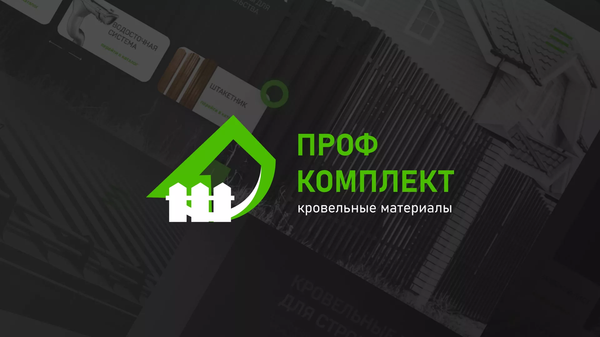 Создание сайта компании «Проф Комплект» в Спасске-Рязанском
