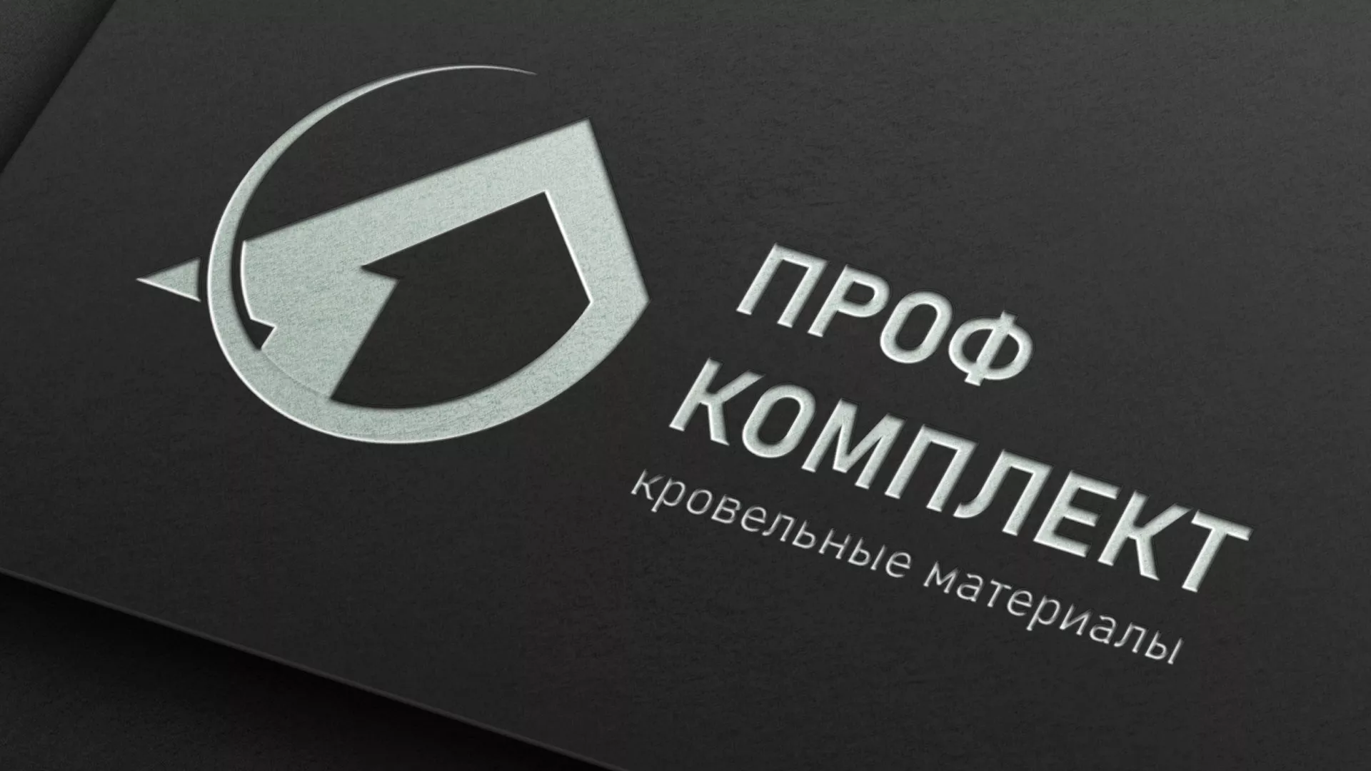 Разработка логотипа компании «Проф Комплект» в Спасске-Рязанском