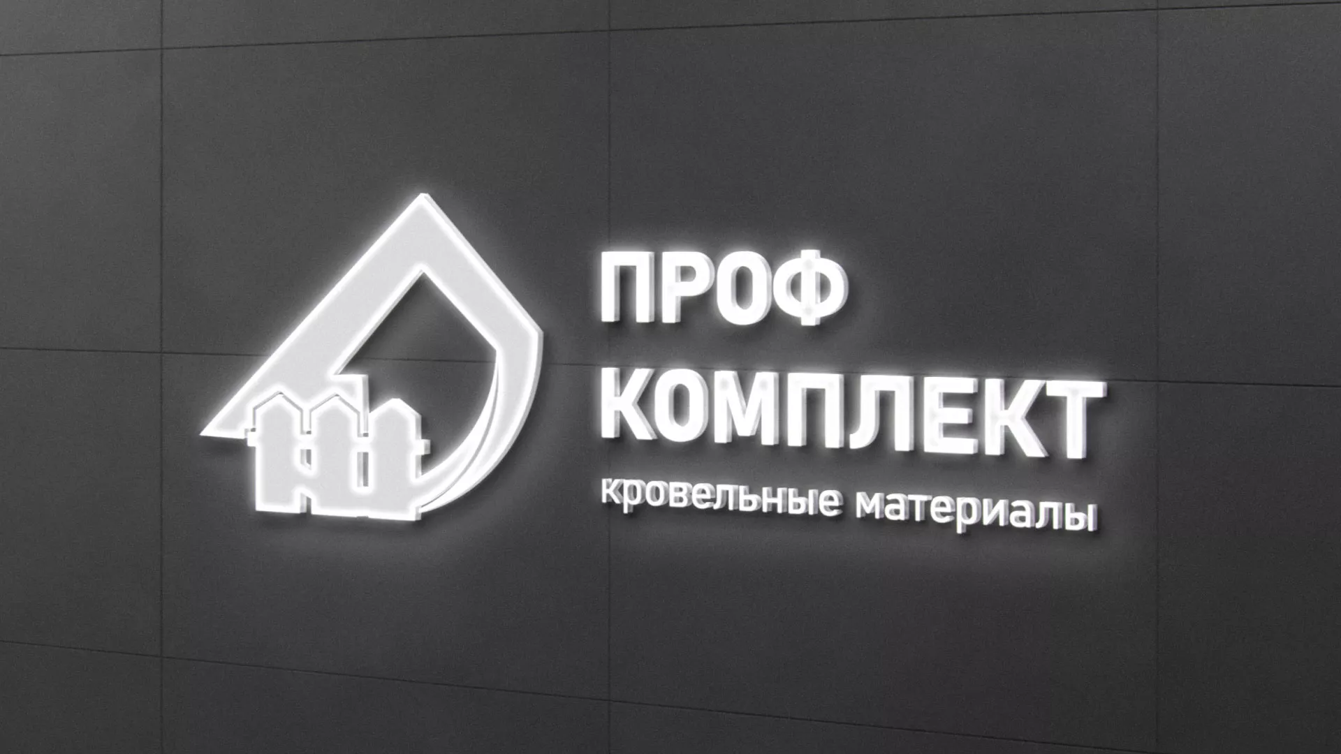 Разработка логотипа «Проф Комплект» в Спасске-Рязанском