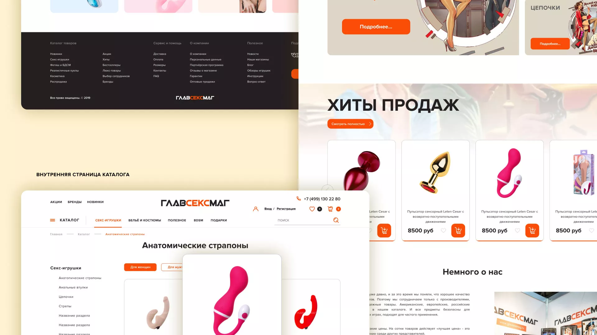 Создание интернет-магазина «Главсексмаг» в Спасске-Рязанском