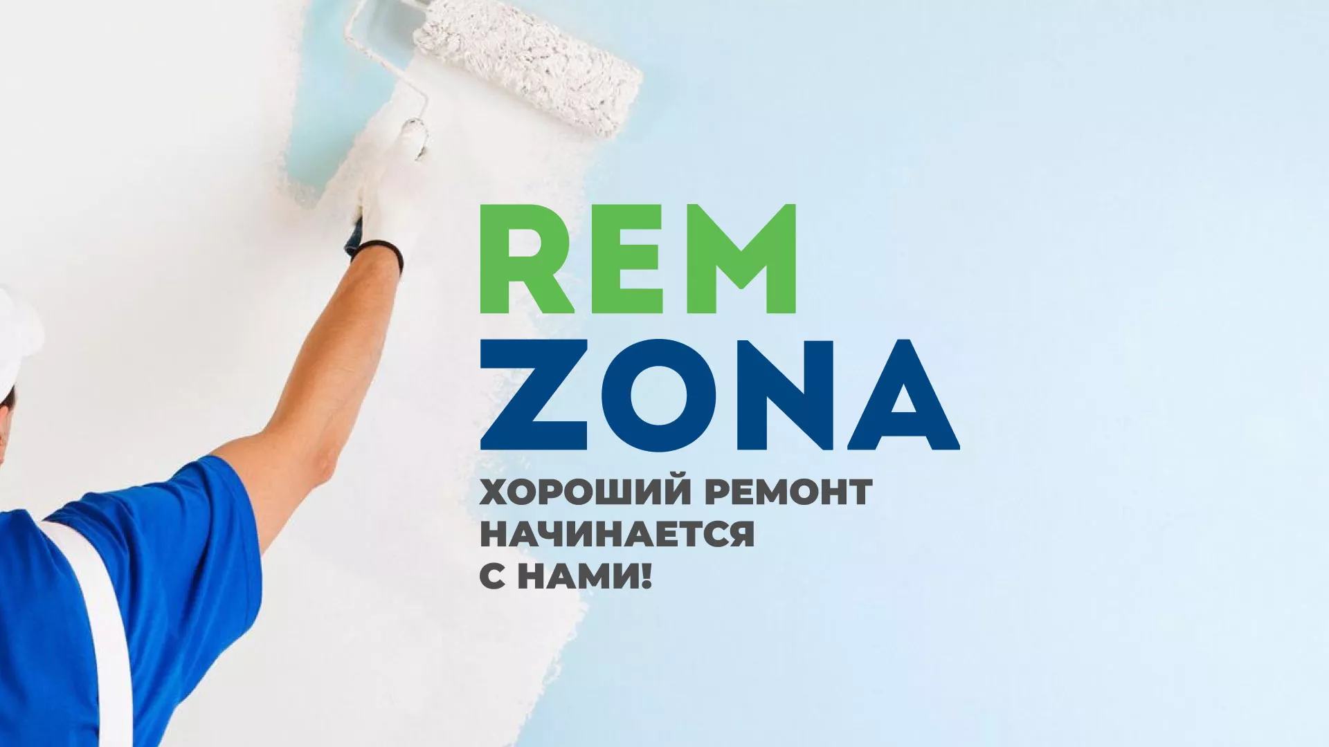 Разработка сайта компании «REMZONA» в Спасске-Рязанском