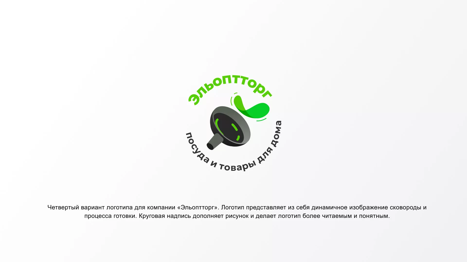 Разработка логотипа для компании по продаже посуды и товаров для дома в Спасске-Рязанском
