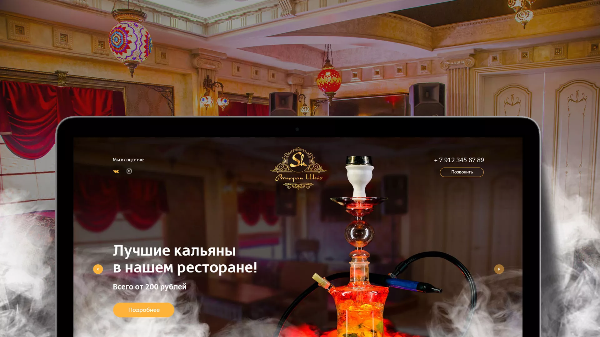 Разработка сайта для ресторана «Шейх» в Спасске-Рязанском