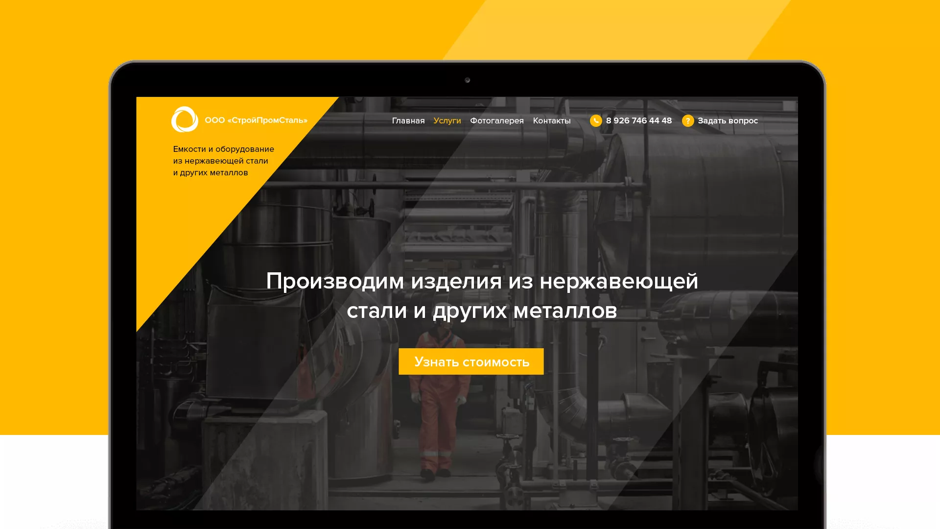 Создание сайта в Спасске-Рязанском для компании «СтройПромСталь»