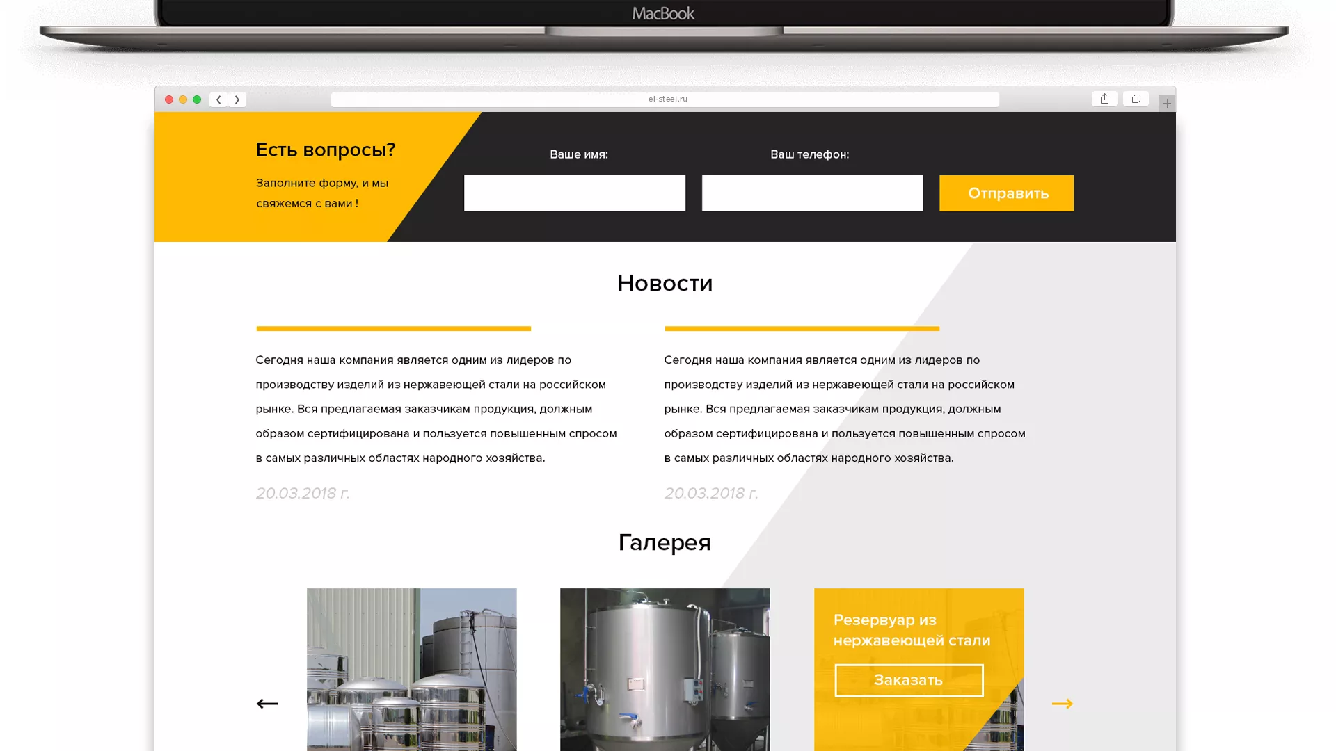 Создание сайта в Спасске-Рязанском для компании «СтройПромСталь»