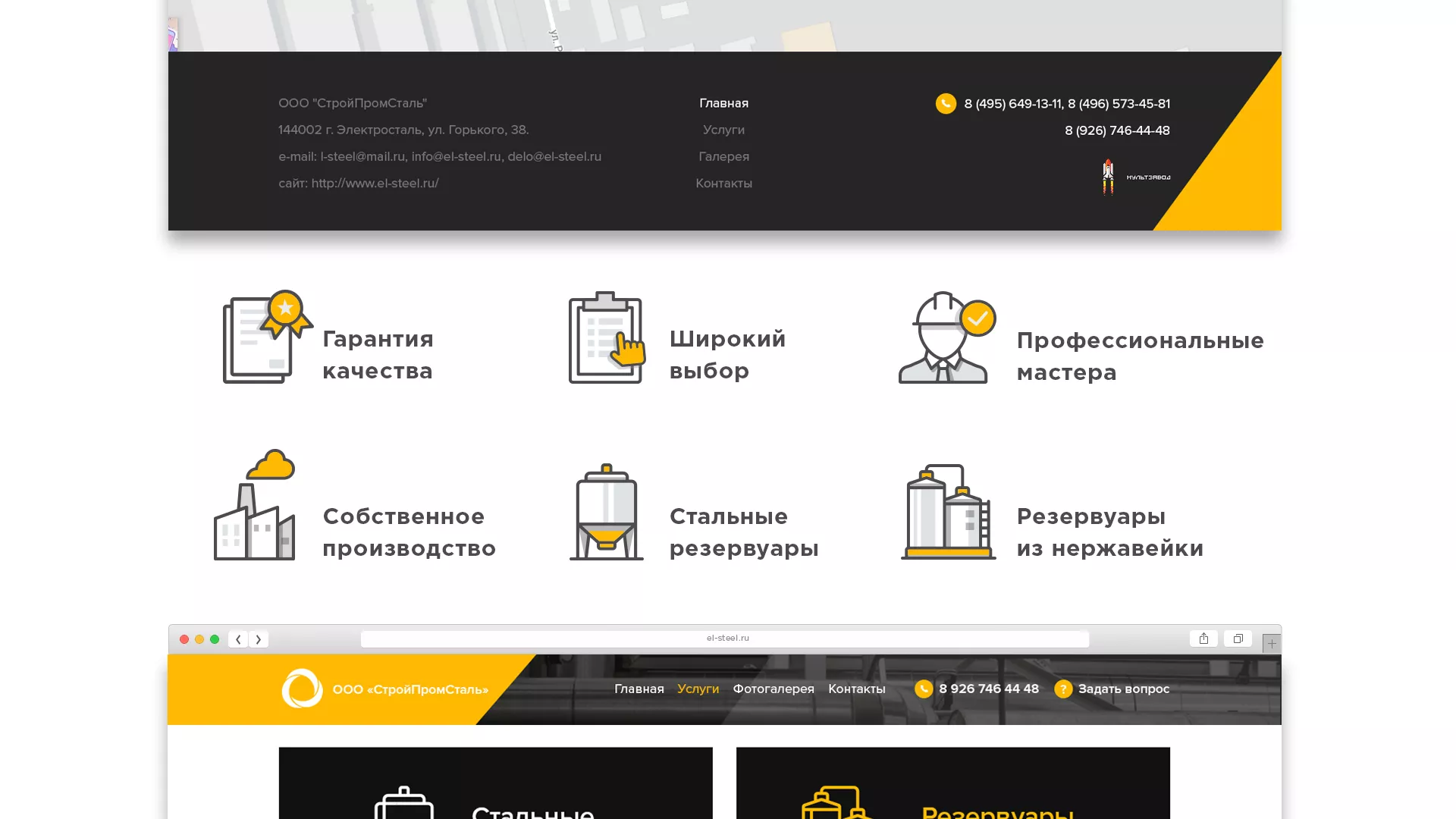 Создание сайта в Спасске-Рязанском для компании «СтройПромСталь»