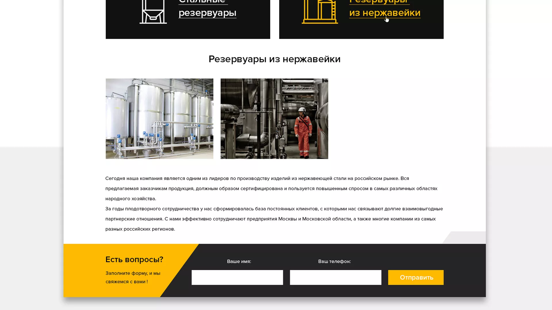 Создание сайта в Спасске-Рязанском для компании «СтройПромСталь»