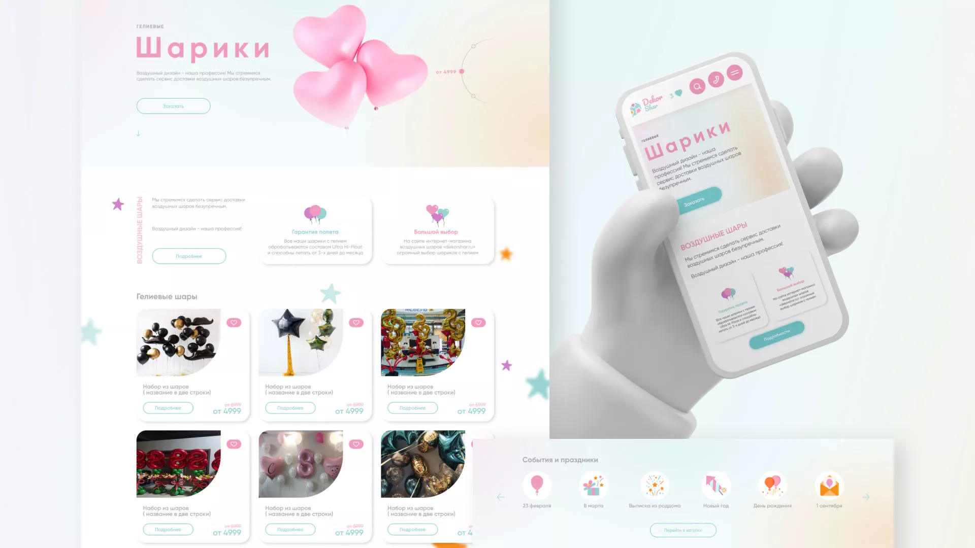 Разработка сайта в Спасске-Рязанском для компании «ДекорШар»