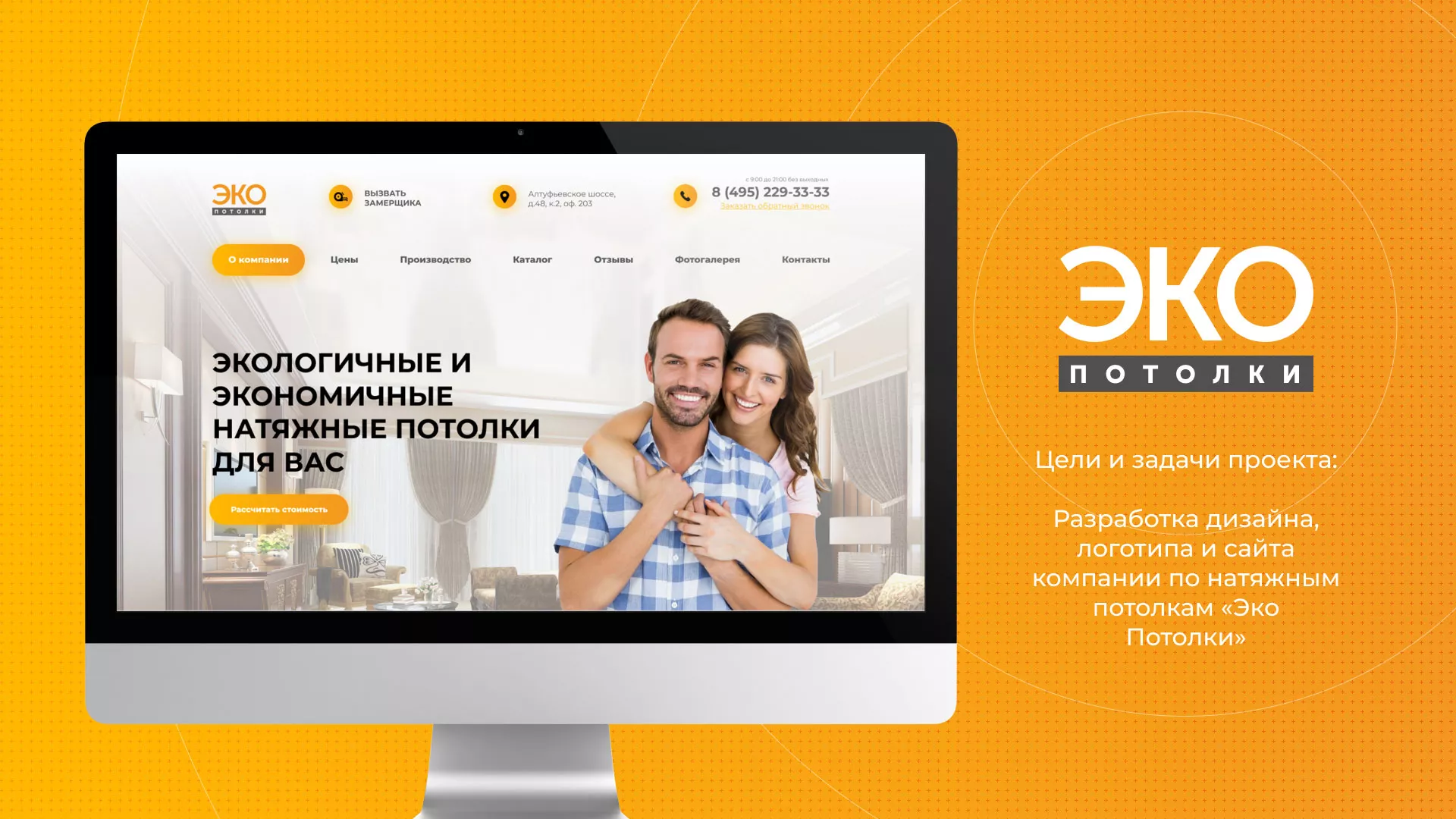Разработка сайта по натяжным потолкам «Эко Потолки» в Спасске-Рязанском