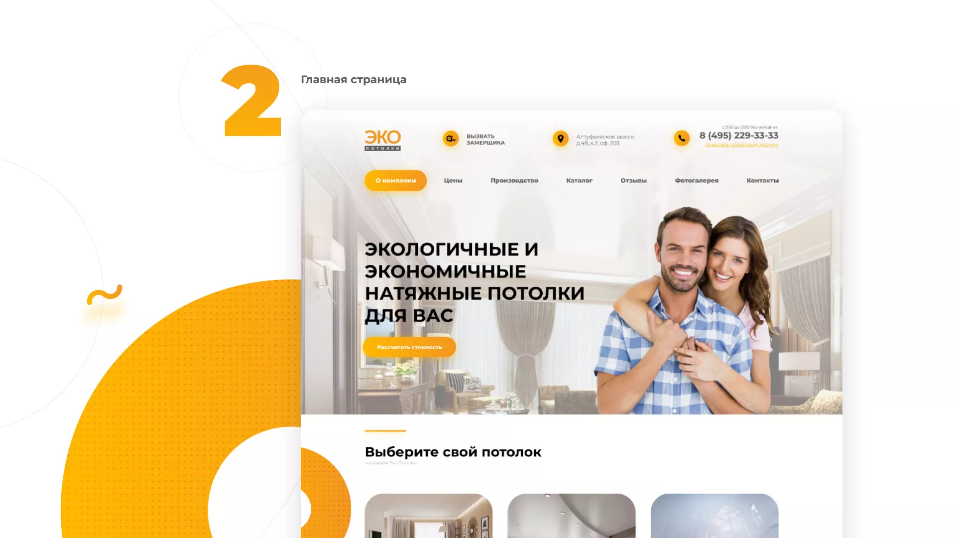 Разработка сайта по натяжным потолкам «Эко Потолки» в Спасске-Рязанском