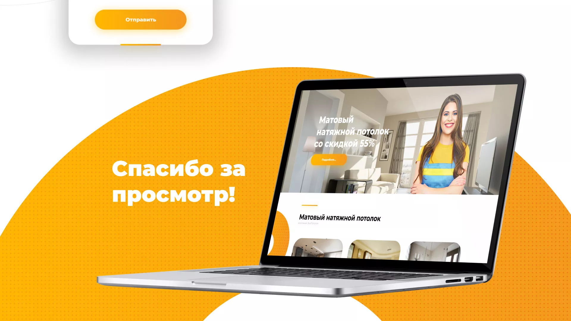 Разработка сайта по натяжным потолкам «Эко Потолки» в Спасске-Рязанском