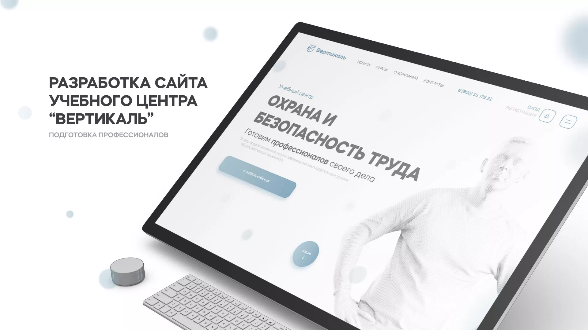 Создание сайта учебного центра «Вертикаль» в Спасске-Рязанском