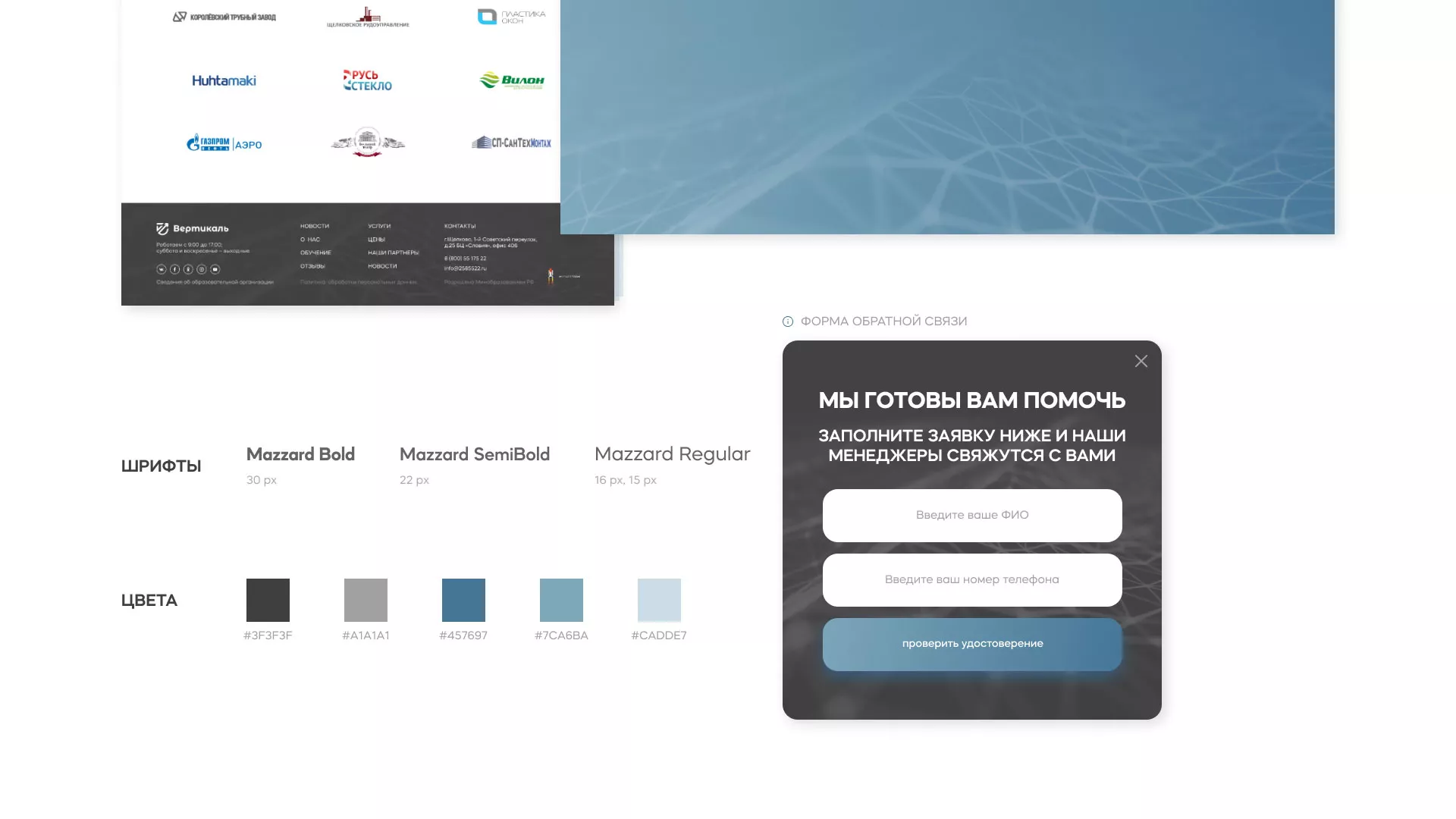 Создание сайта учебного центра «Вертикаль» в Спасске-Рязанском