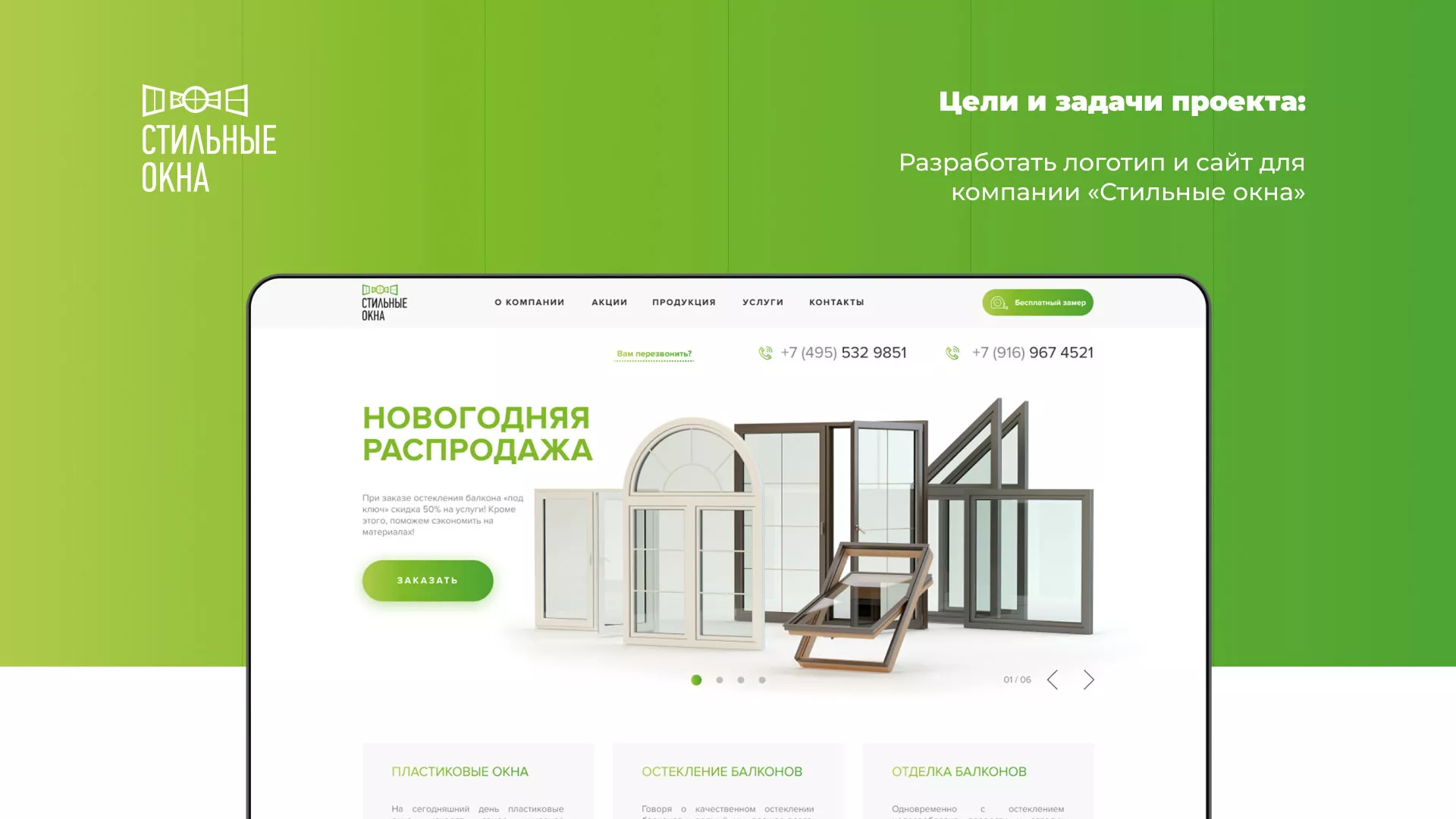 Разработка сайта по продаже пластиковых окон «Стильные окна» в Спасске-Рязанском