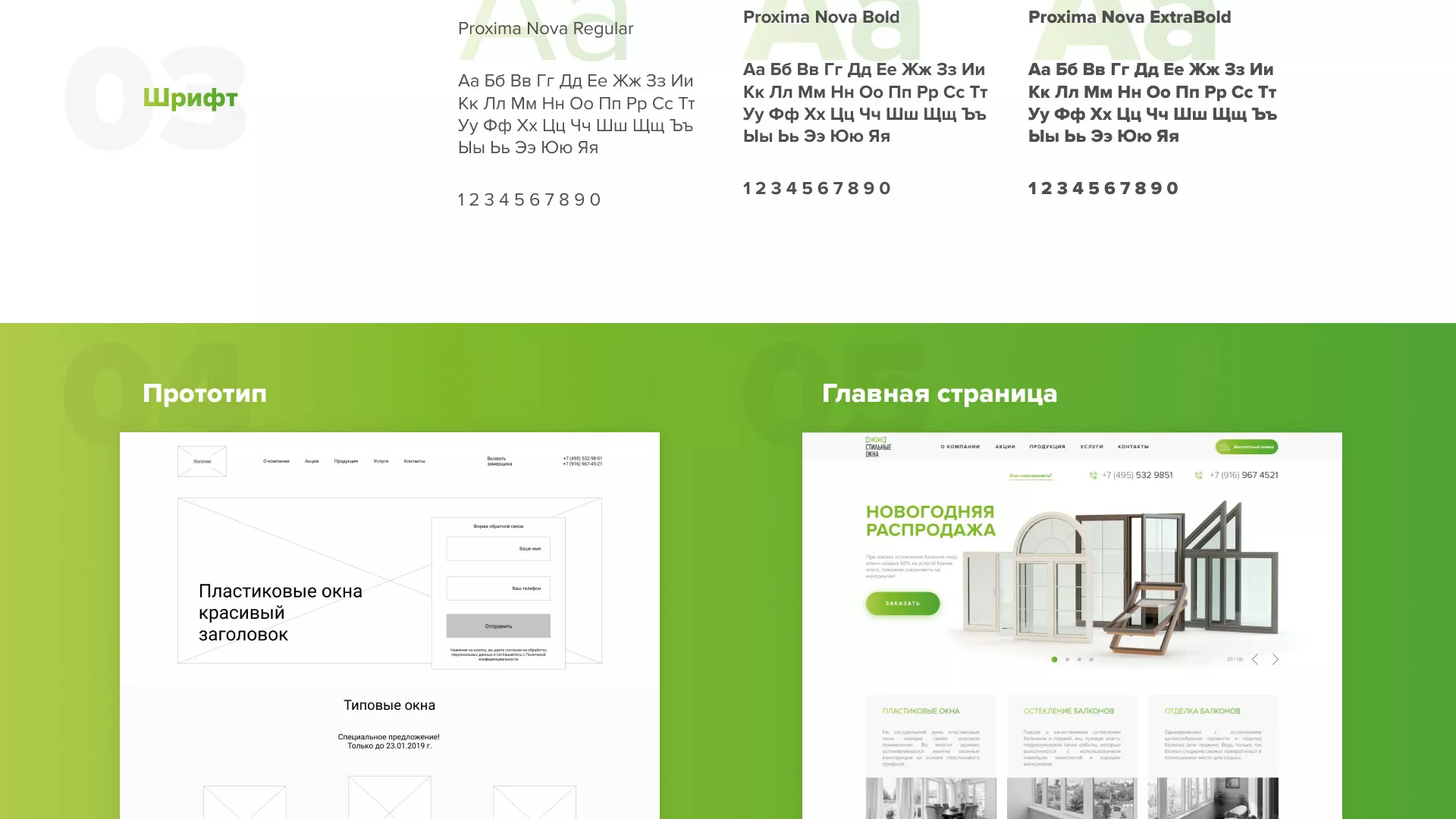 Разработка сайта по продаже пластиковых окон «Стильные окна» в Спасске-Рязанском