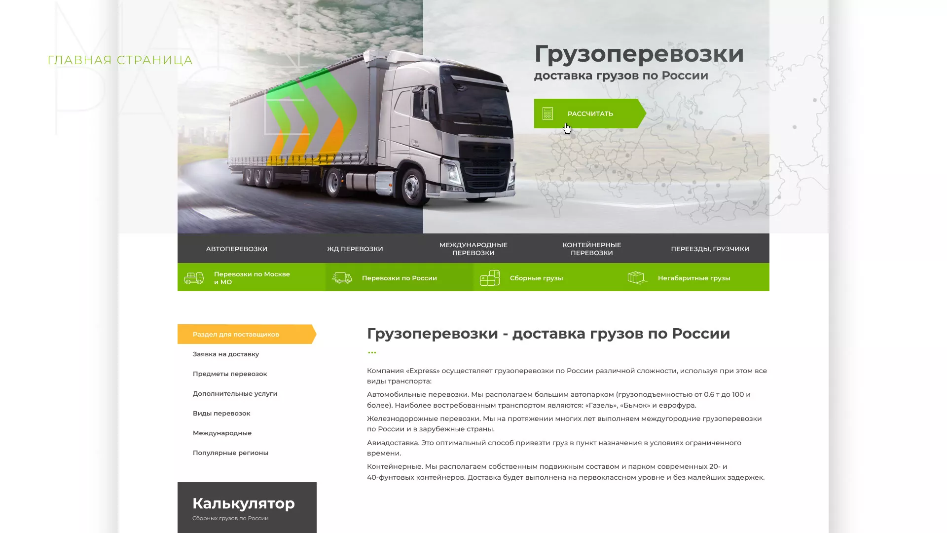 Разработка логотипа и сайта компании «Инком-Логистика» в Спасске-Рязанском