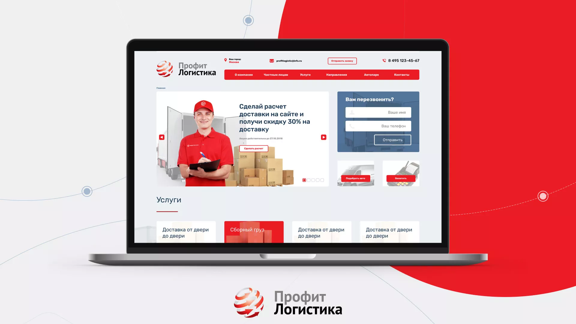 Разработка сайта экспедиционной компании в Спасске-Рязанском