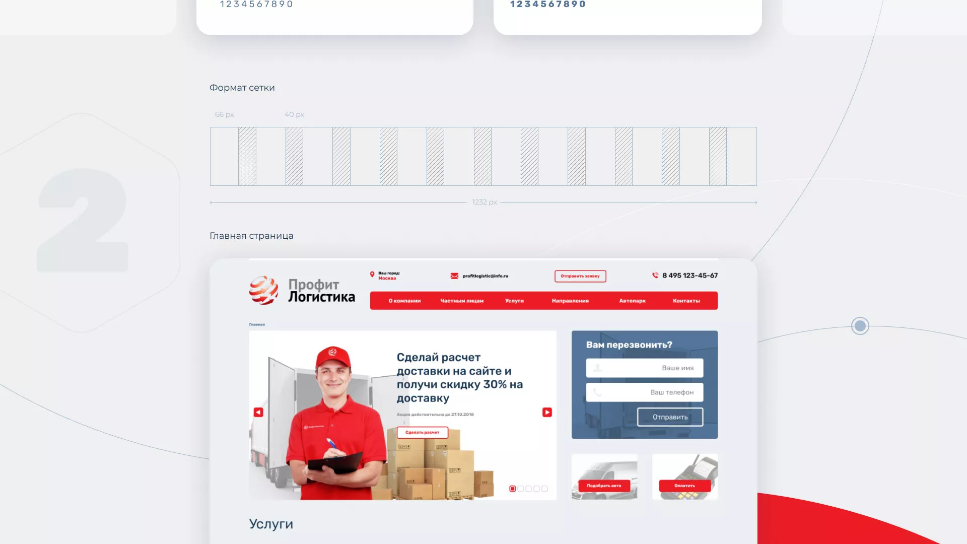 Разработка сайта экспедиционной компании в Спасске-Рязанском
