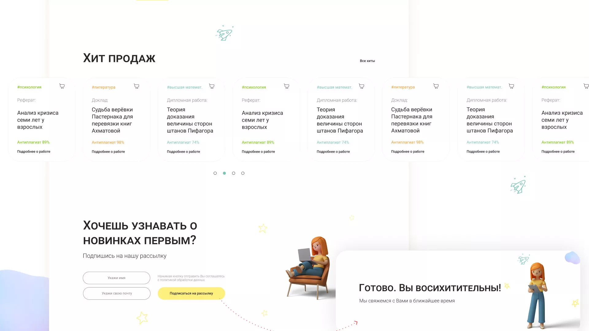 Создание онлайн-сервиса в Спасске-Рязанском по рефератам и курсовым работам