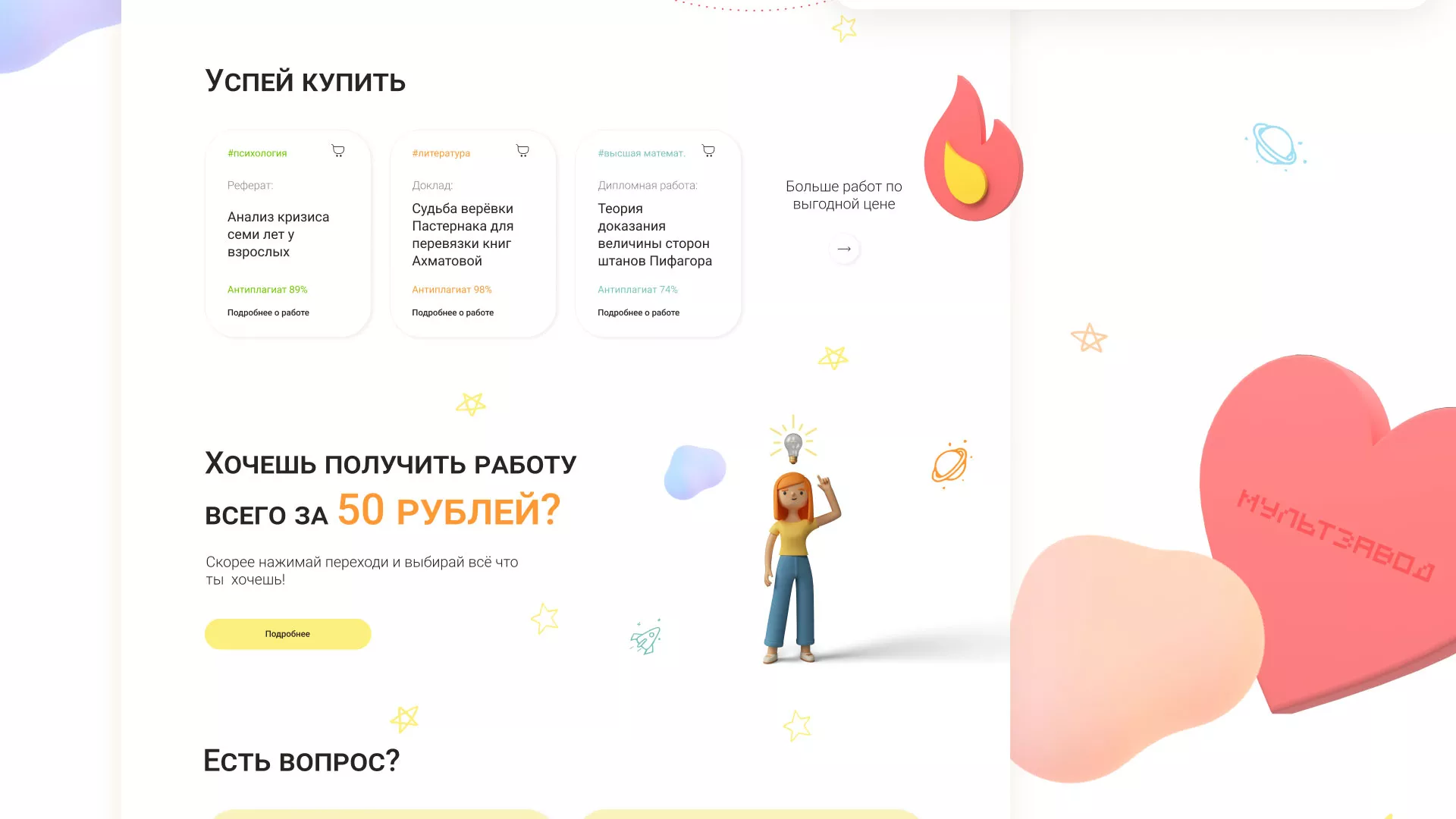 Создание онлайн-сервиса в Спасске-Рязанском по рефератам и курсовым работам