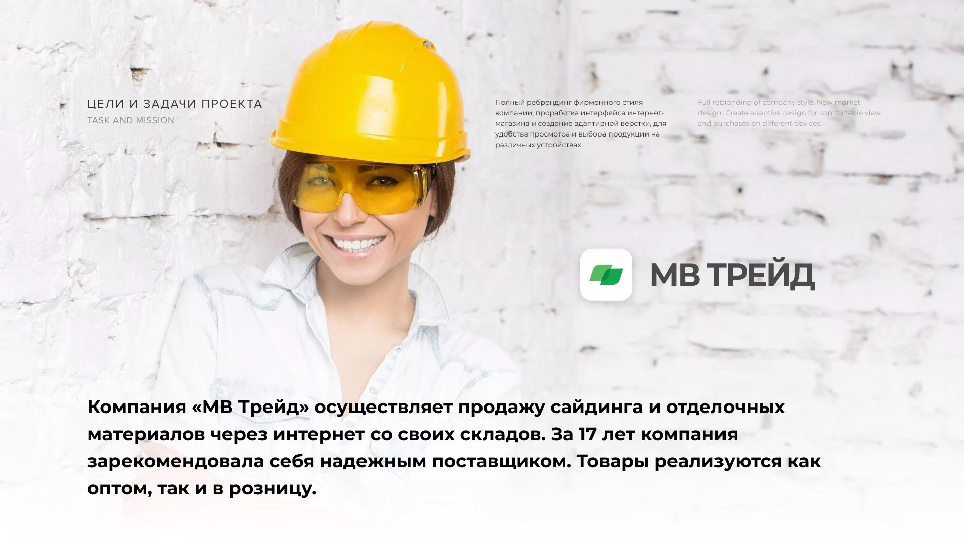Разработка логотипа и сайта компании «МВ Трейд» в Спасске-Рязанском