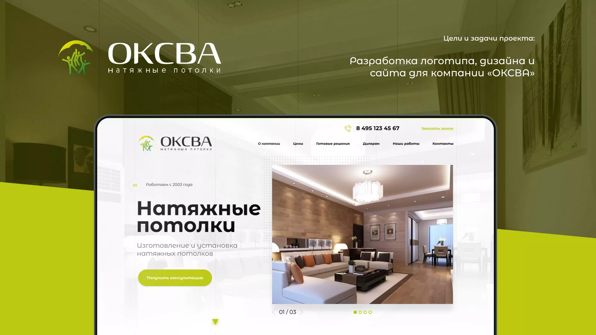Создание сайта по продаже натяжных потолков для компании «ОКСВА» в Спасске-Рязанском