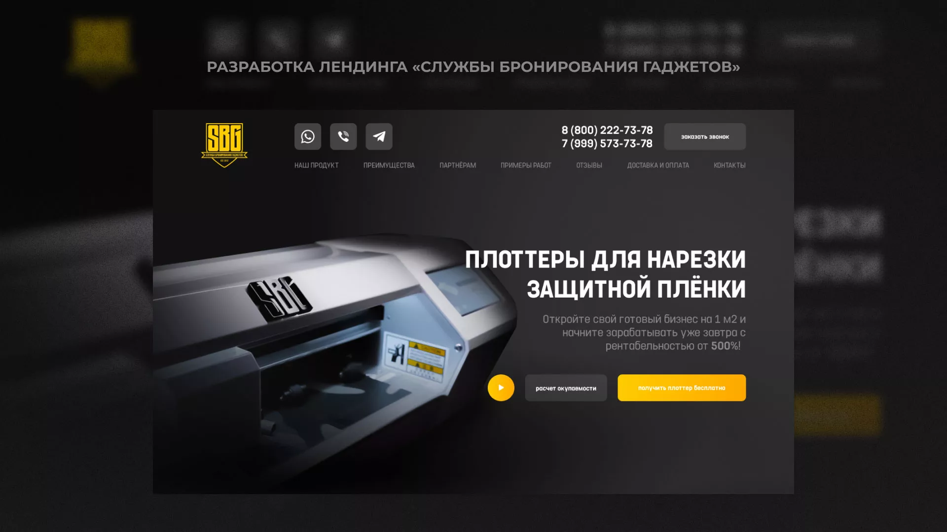 Разработка лендинга «Службы бронирования гаджетов» в Спасске-Рязанском