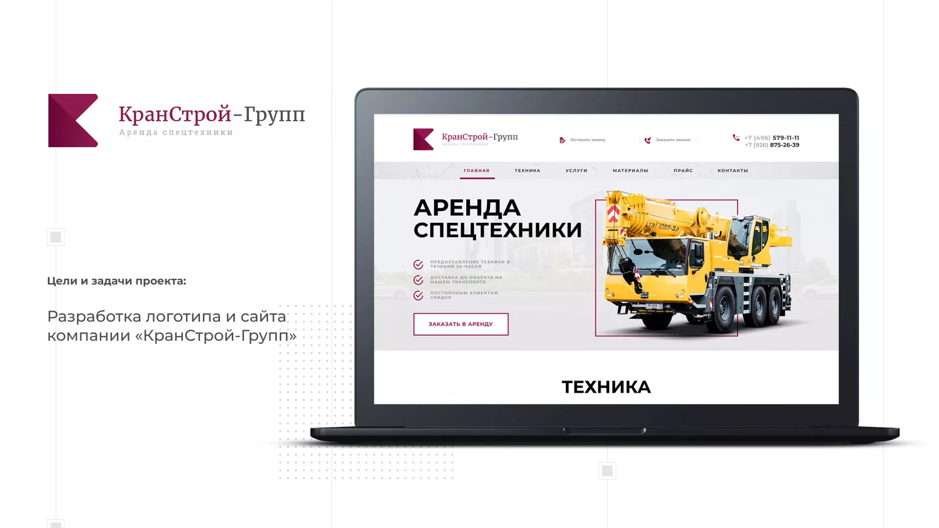 Разработка сайта компании «КранСтрой-Групп» по аренде спецтехники в Спасске-Рязанском