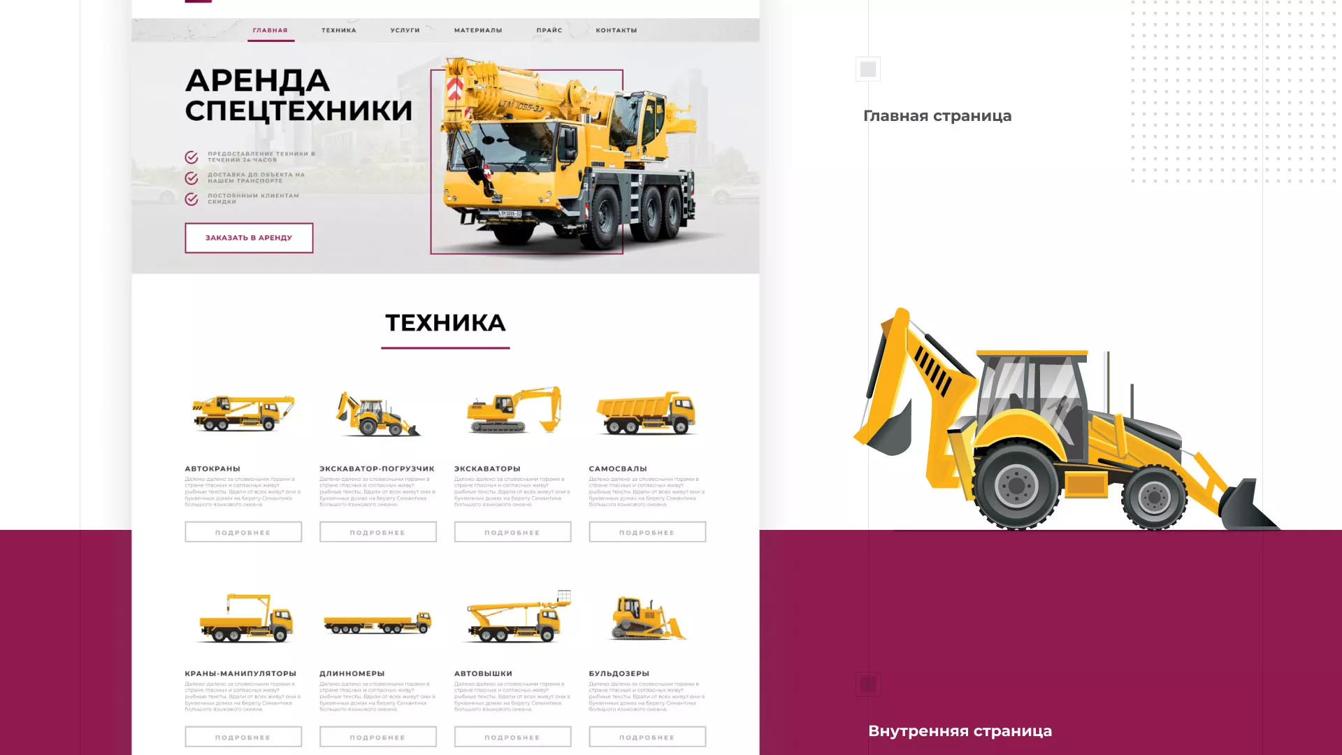 Разработка сайта компании «КранСтрой-Групп» по аренде спецтехники в Спасске-Рязанском