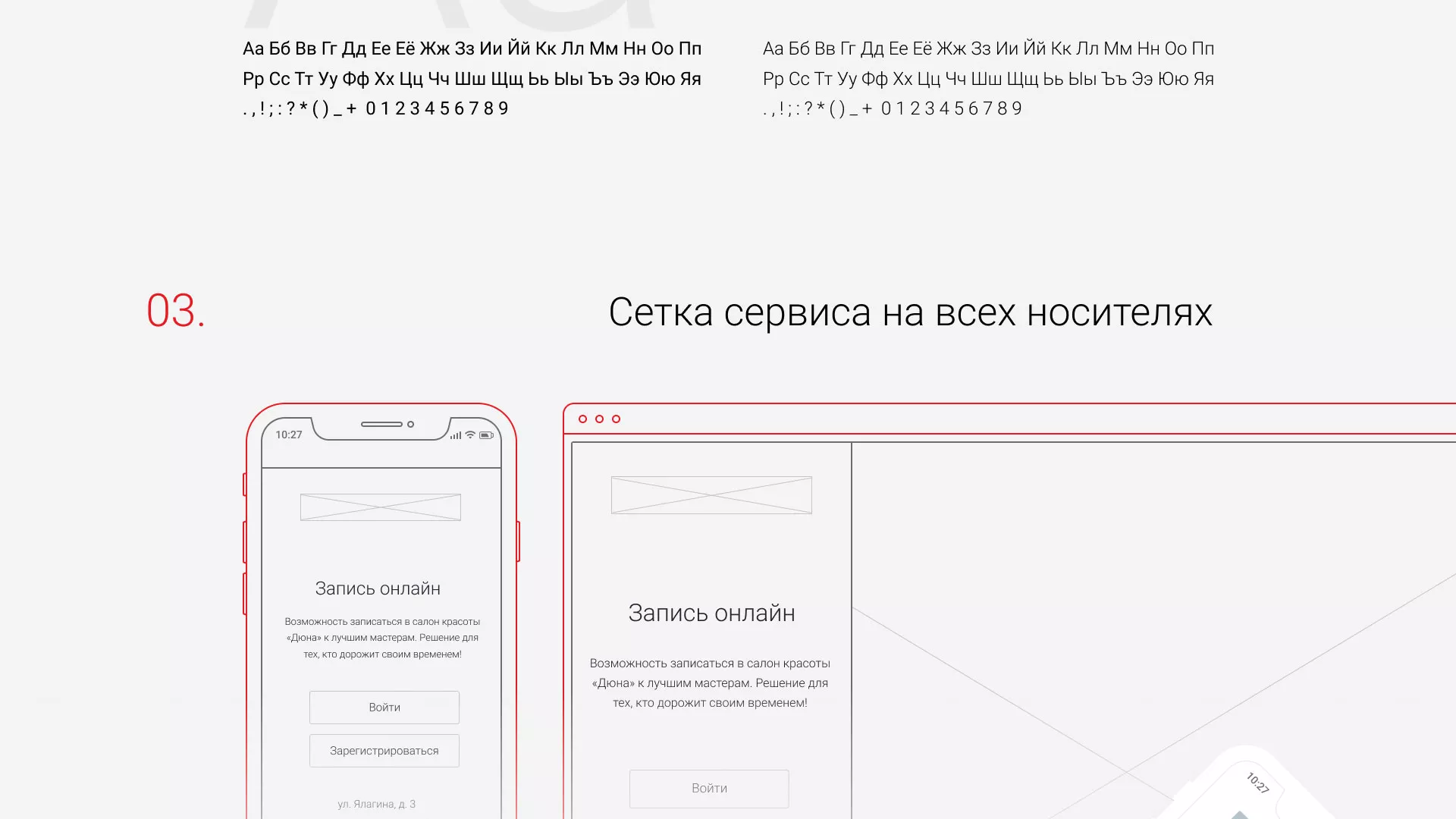 Разработка сервиса онлайн-записи для сети салонов красоты «ДЮНА» в Спасске-Рязанском