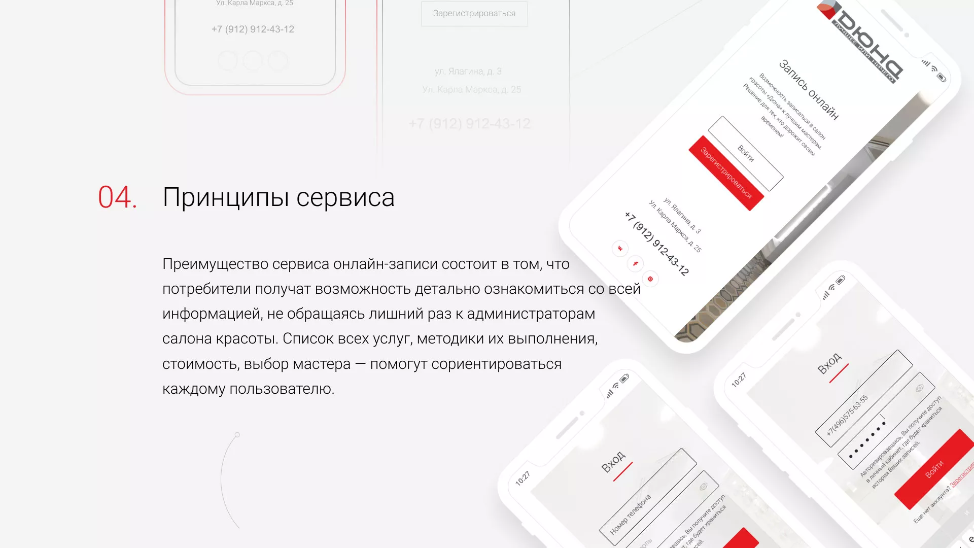 Разработка сервиса онлайн-записи для сети салонов красоты «ДЮНА» в Спасске-Рязанском