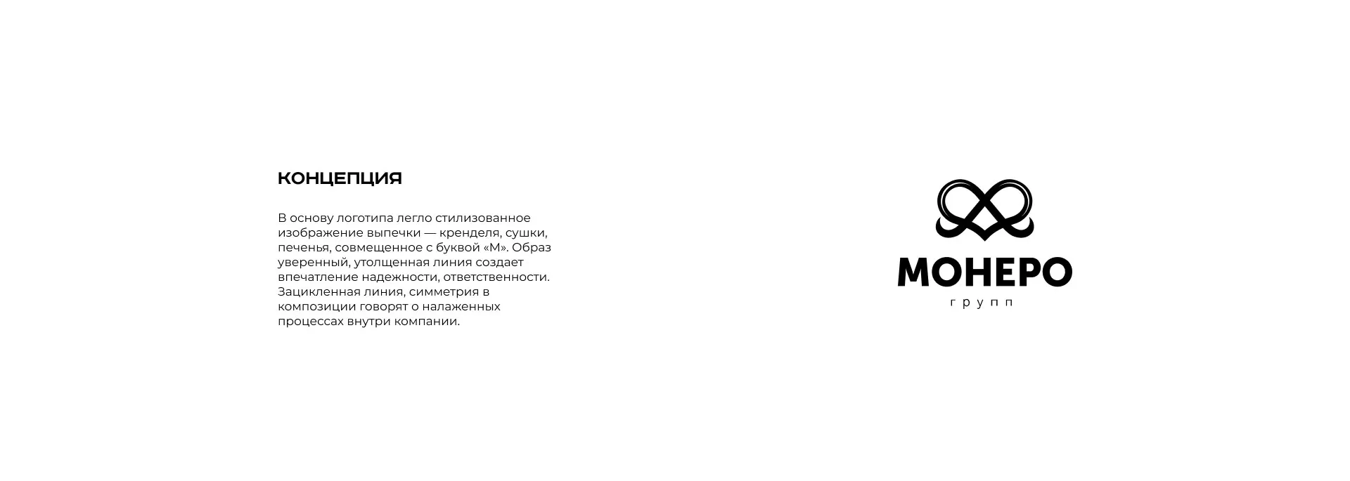 Создание логотипа компании «Монеро групп» в Спасске-Рязанском