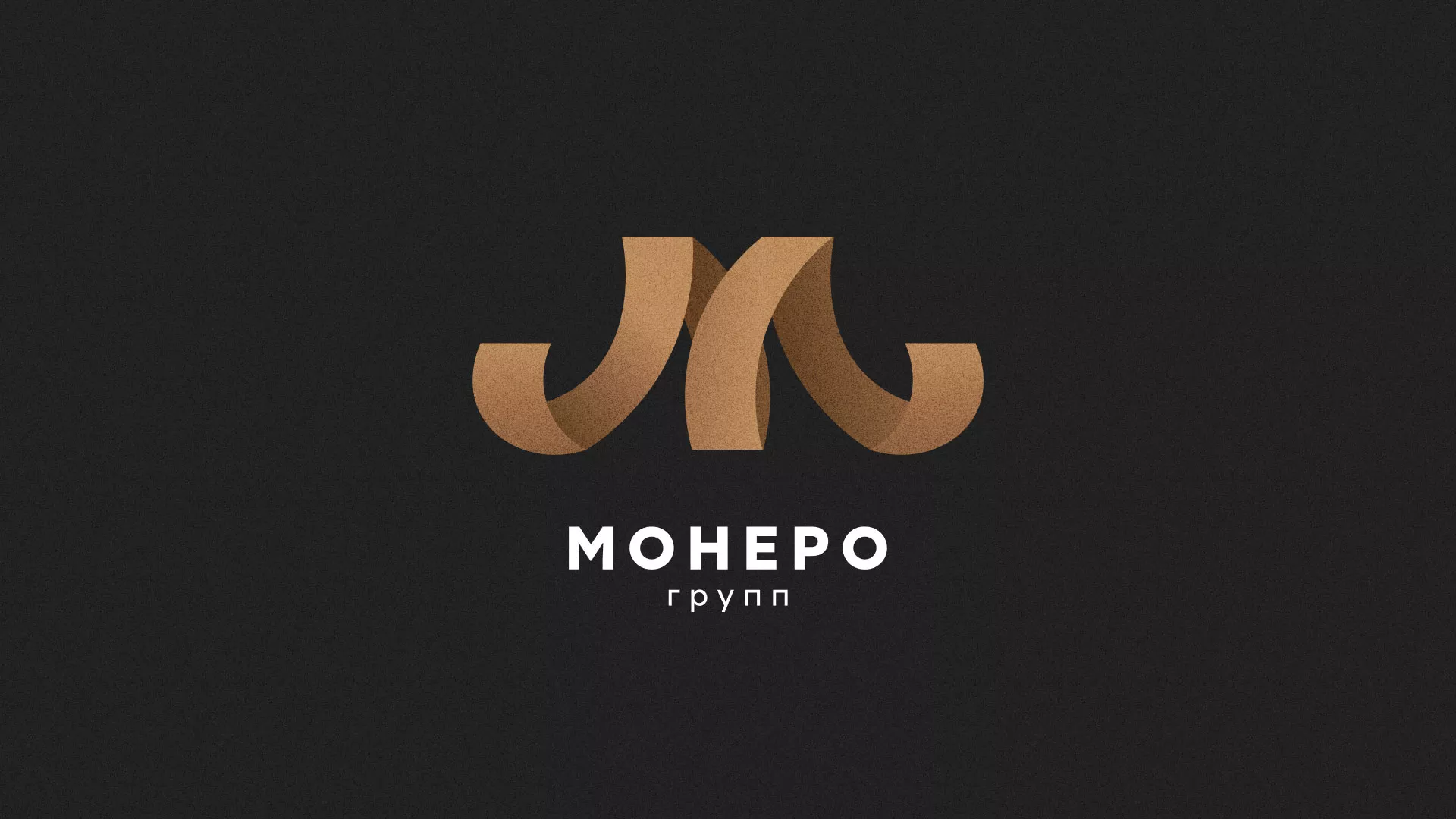 Разработка логотипа для компании «Монеро групп» в Спасске-Рязанском