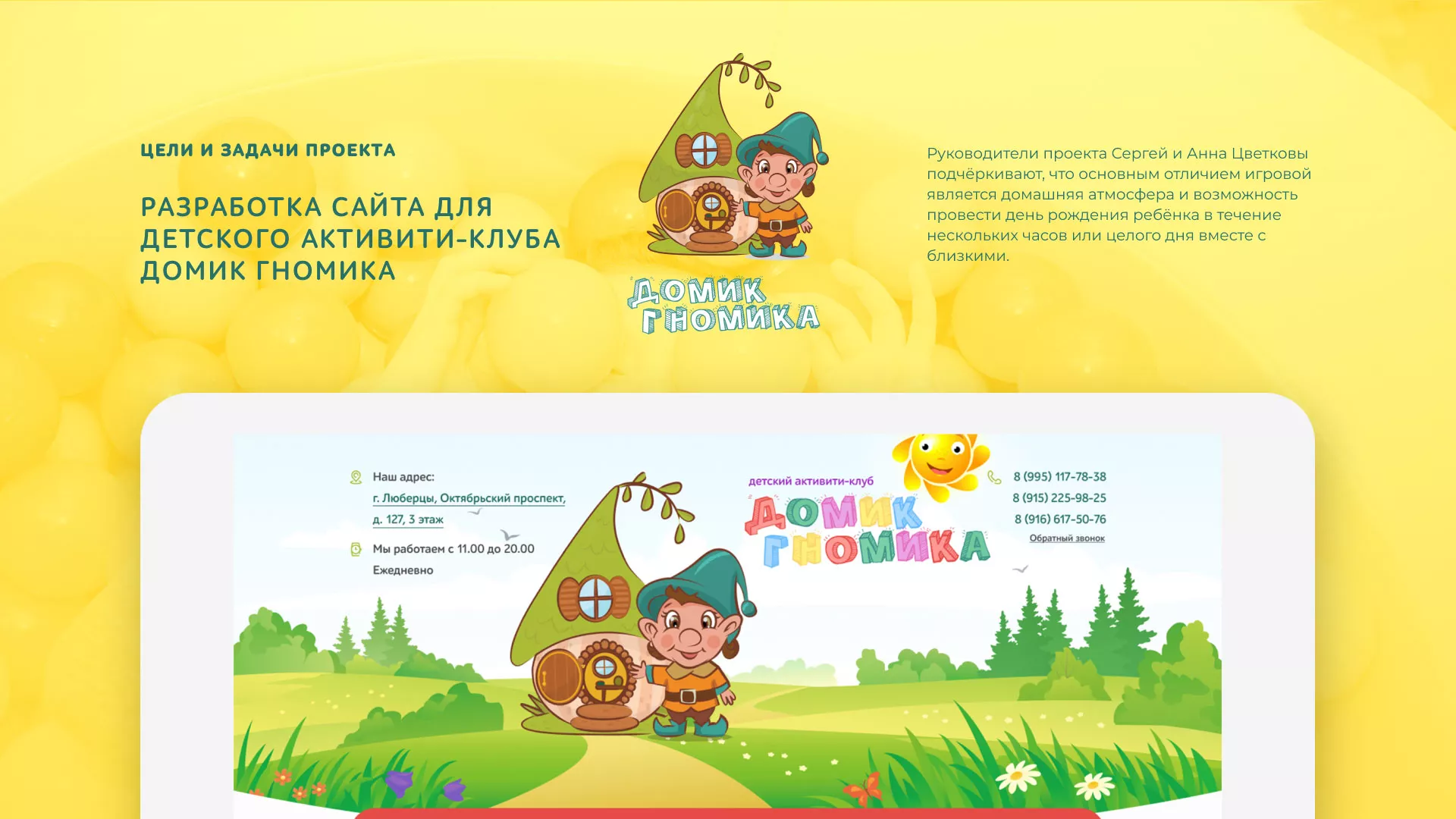 Разработка сайта детского активити-клуба «Домик гномика» в Спасске-Рязанском