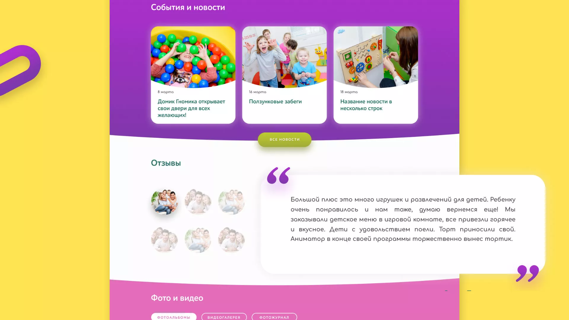 Разработка сайта детского активити-клуба «Домик гномика» в Спасске-Рязанском