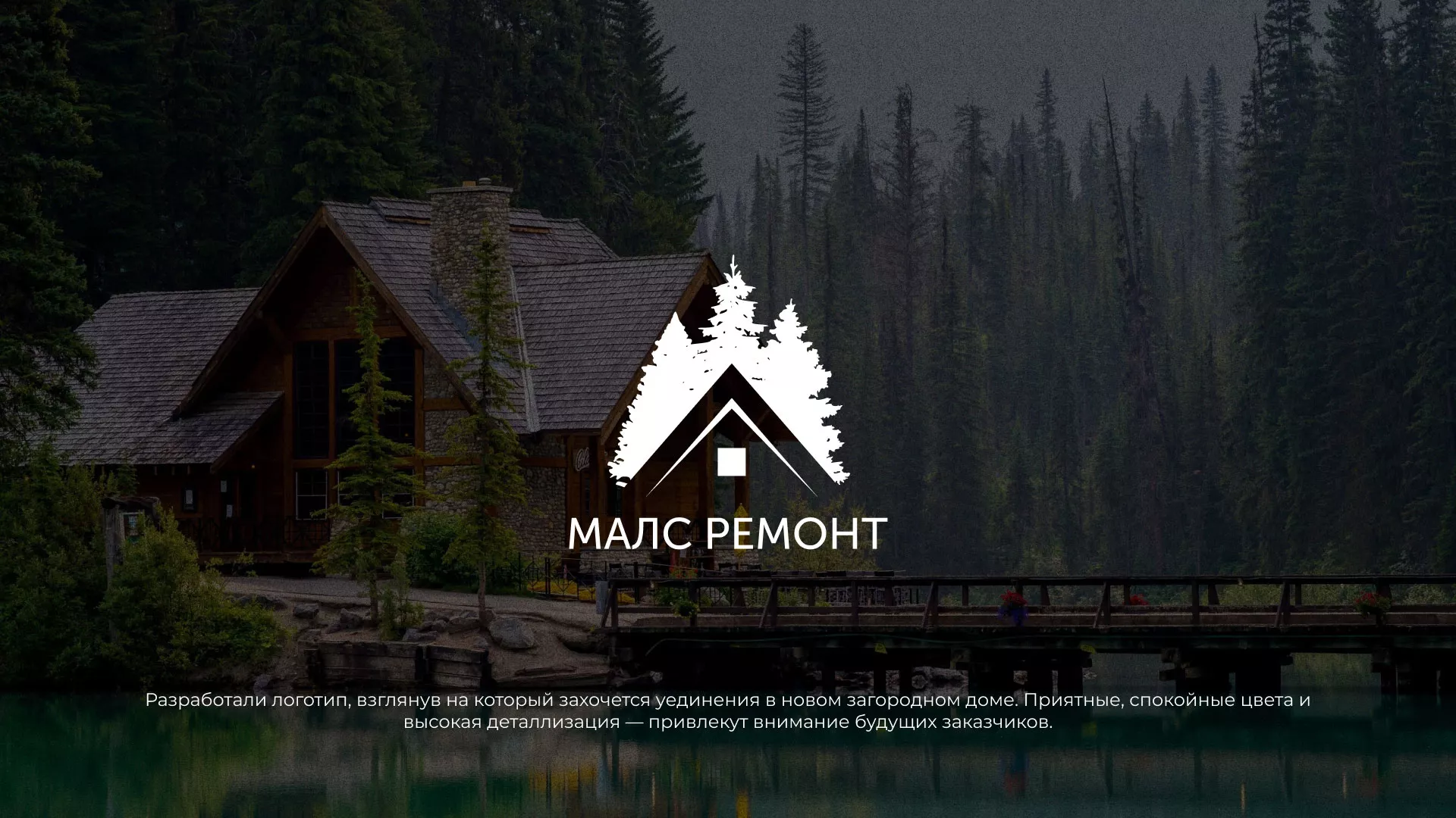 Разработка логотипа для компании «МАЛС РЕМОНТ» в Спасске-Рязанском