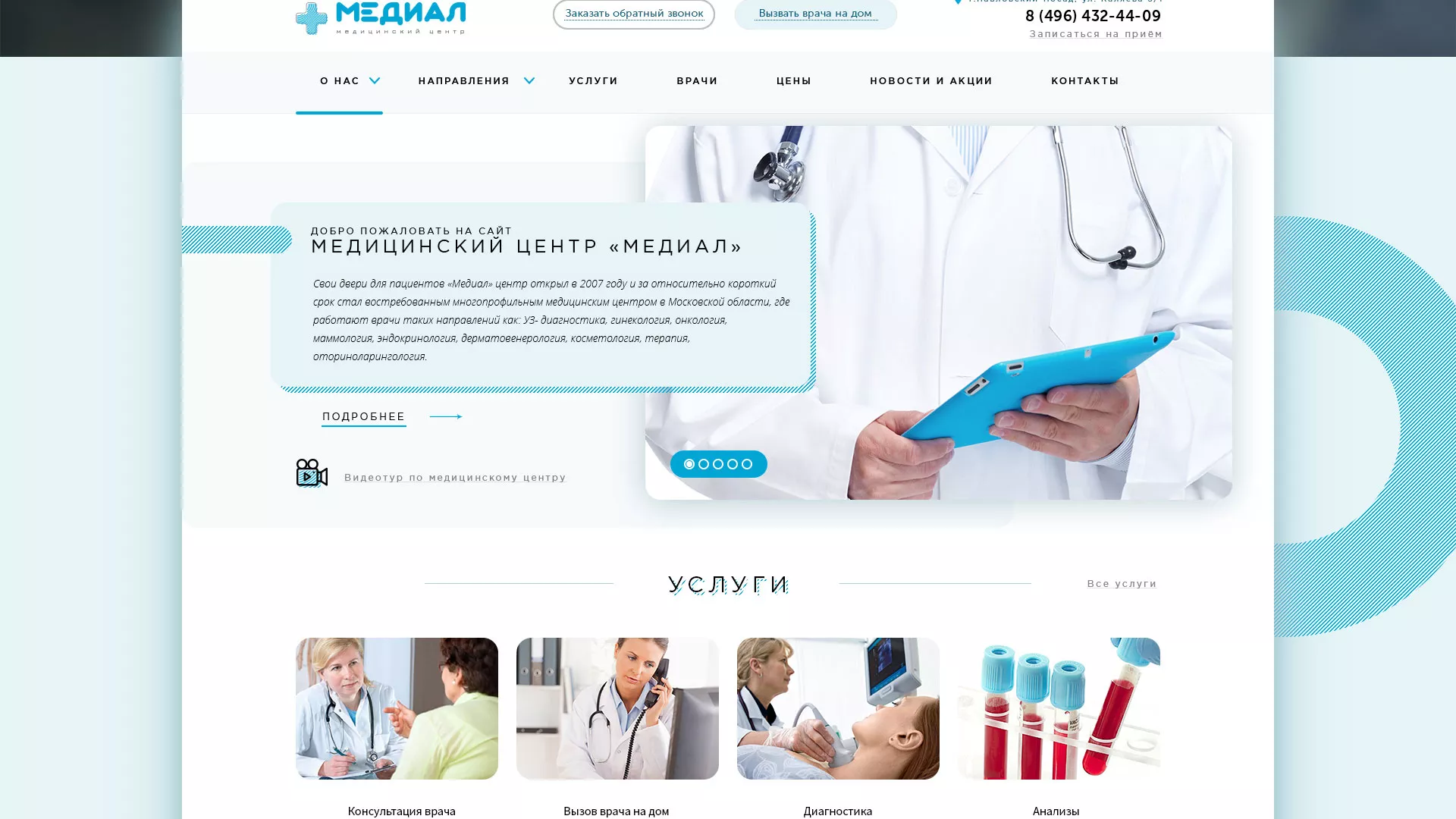 Создание сайта для медицинского центра «Медиал» в Спасске-Рязанском