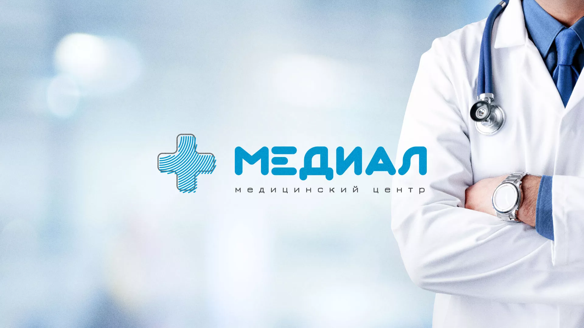 Создание сайта для медицинского центра «Медиал» в Спасске-Рязанском