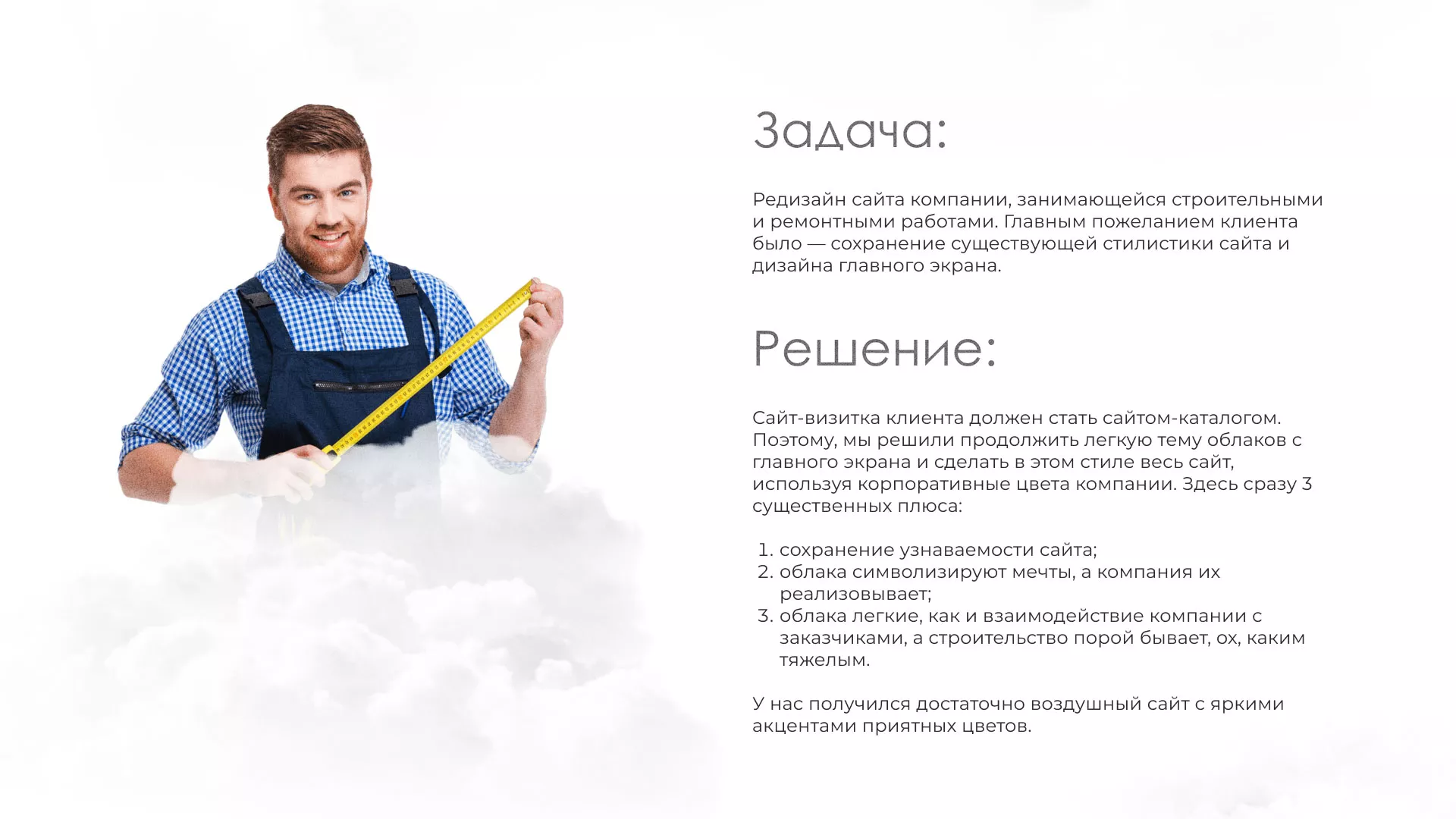 Редизайн сайта компании «Авента Строй» в Спасске-Рязанском